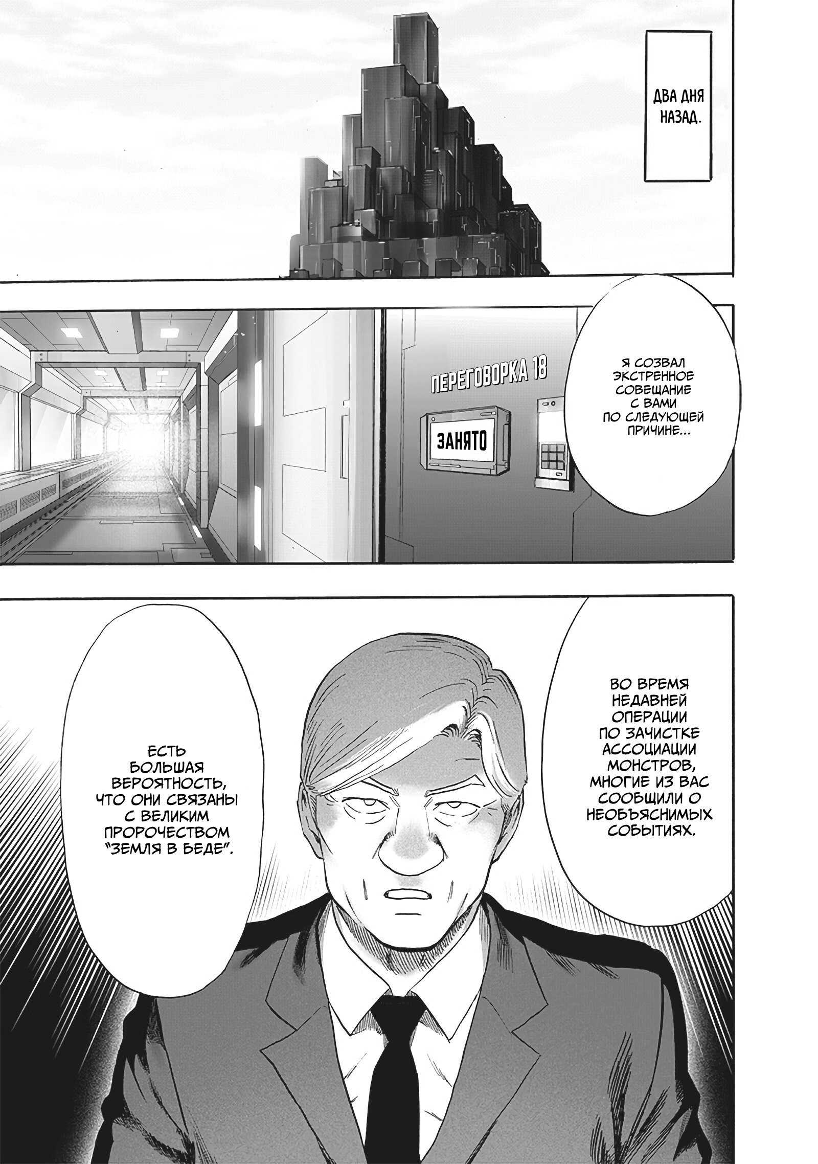 Read Ванпанчмен RU Manga Online