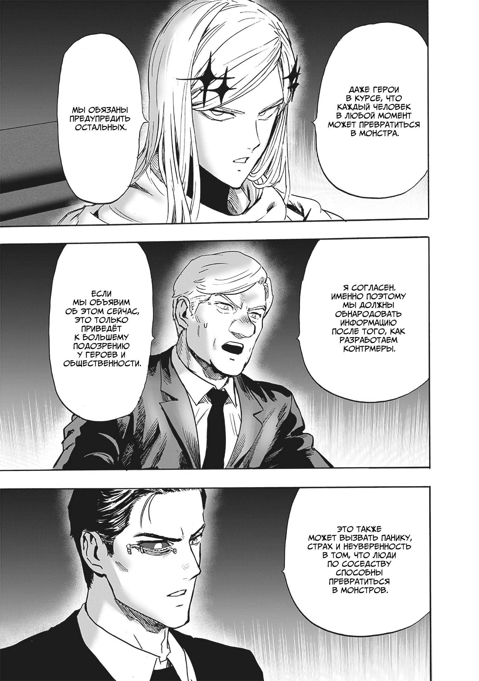 Read Ванпанчмен RU Manga Online