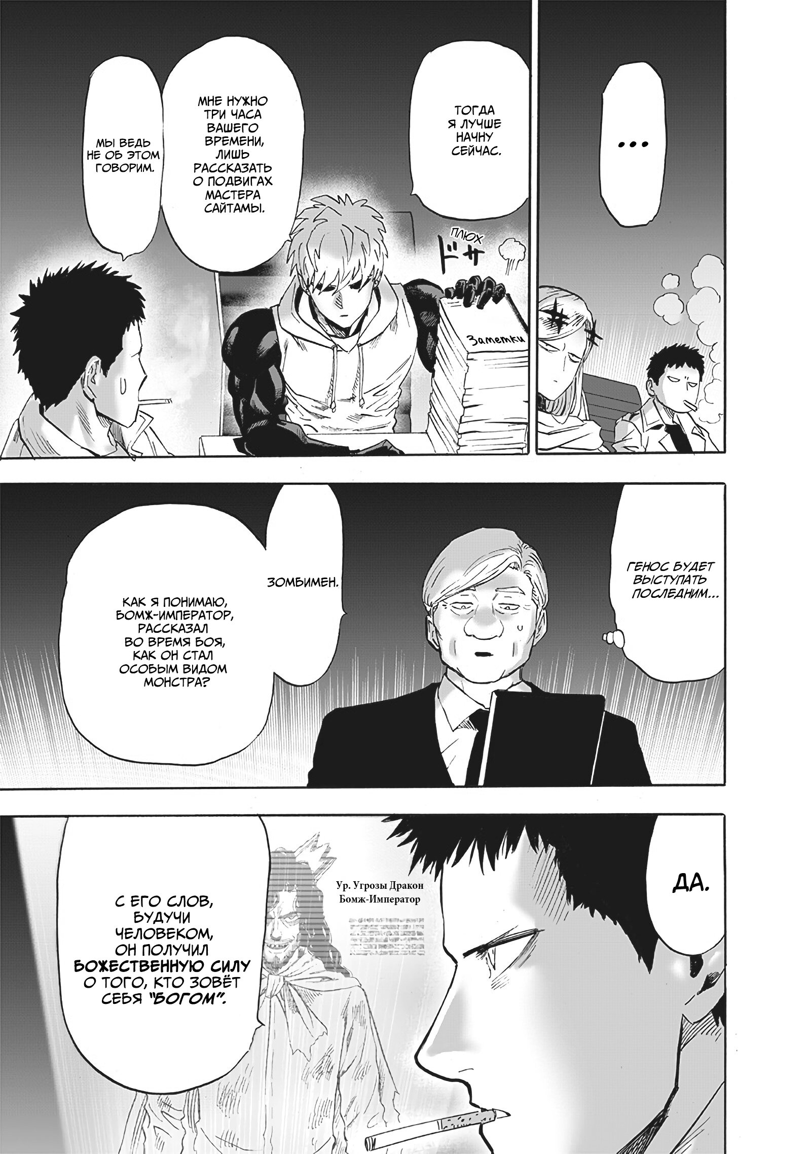 Read Ванпанчмен RU Manga Online