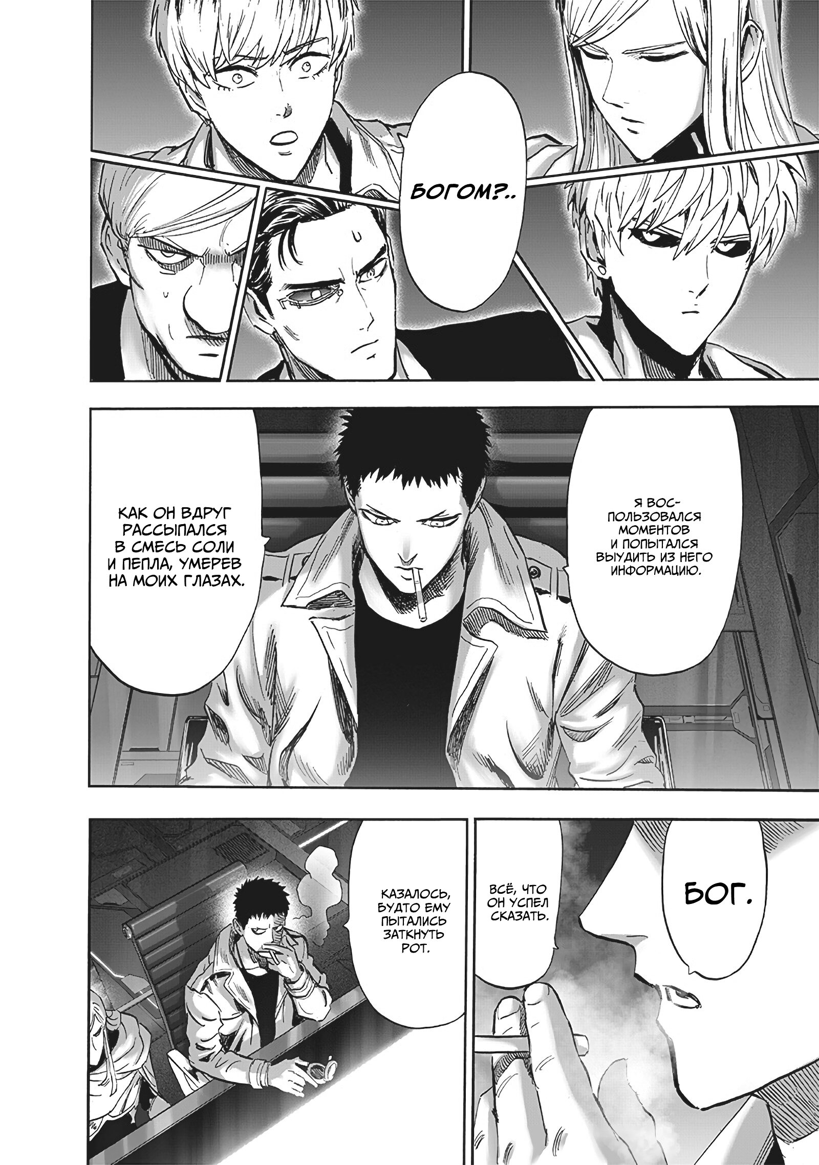 Read Ванпанчмен RU Manga Online