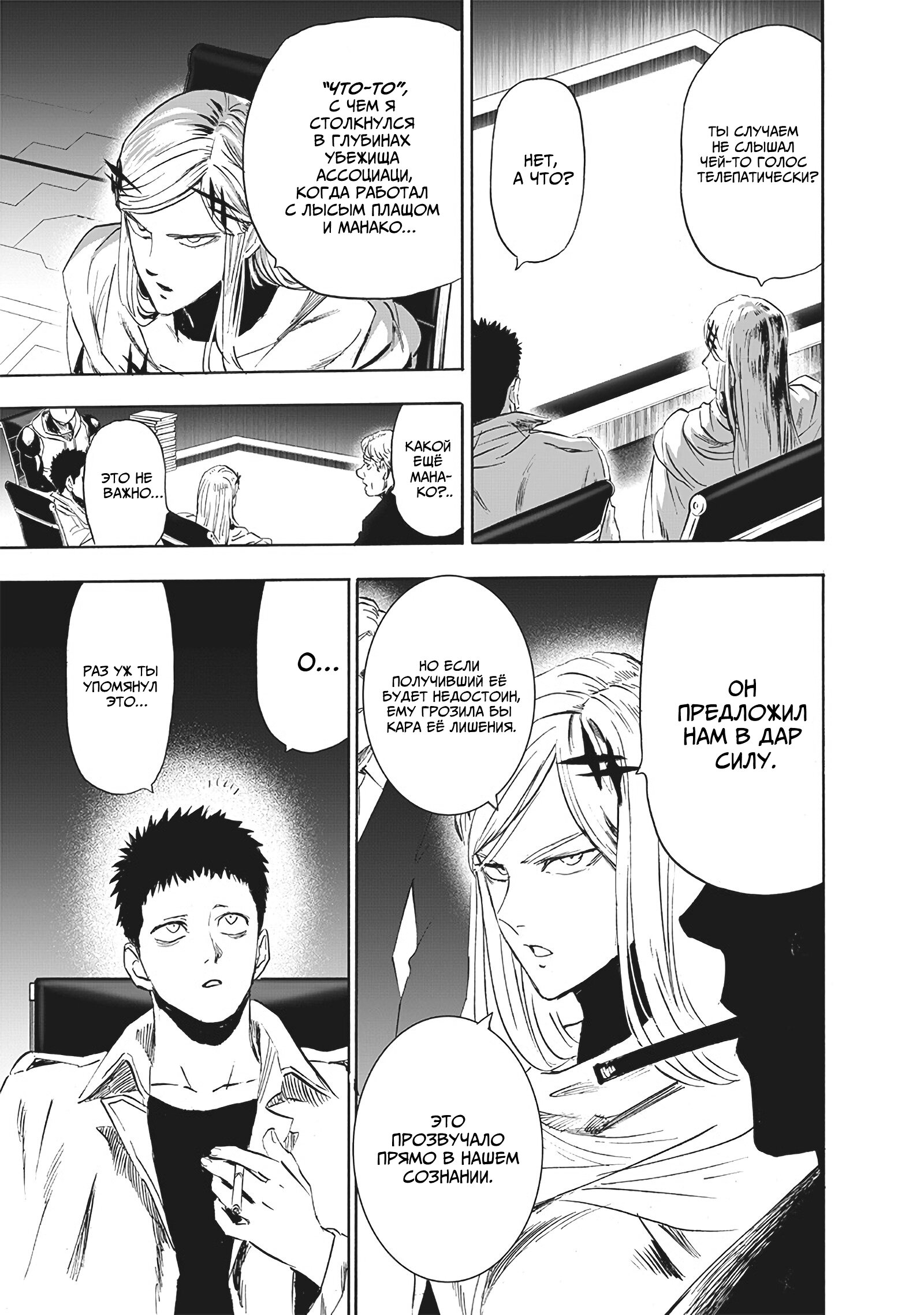 Read Ванпанчмен RU Manga Online