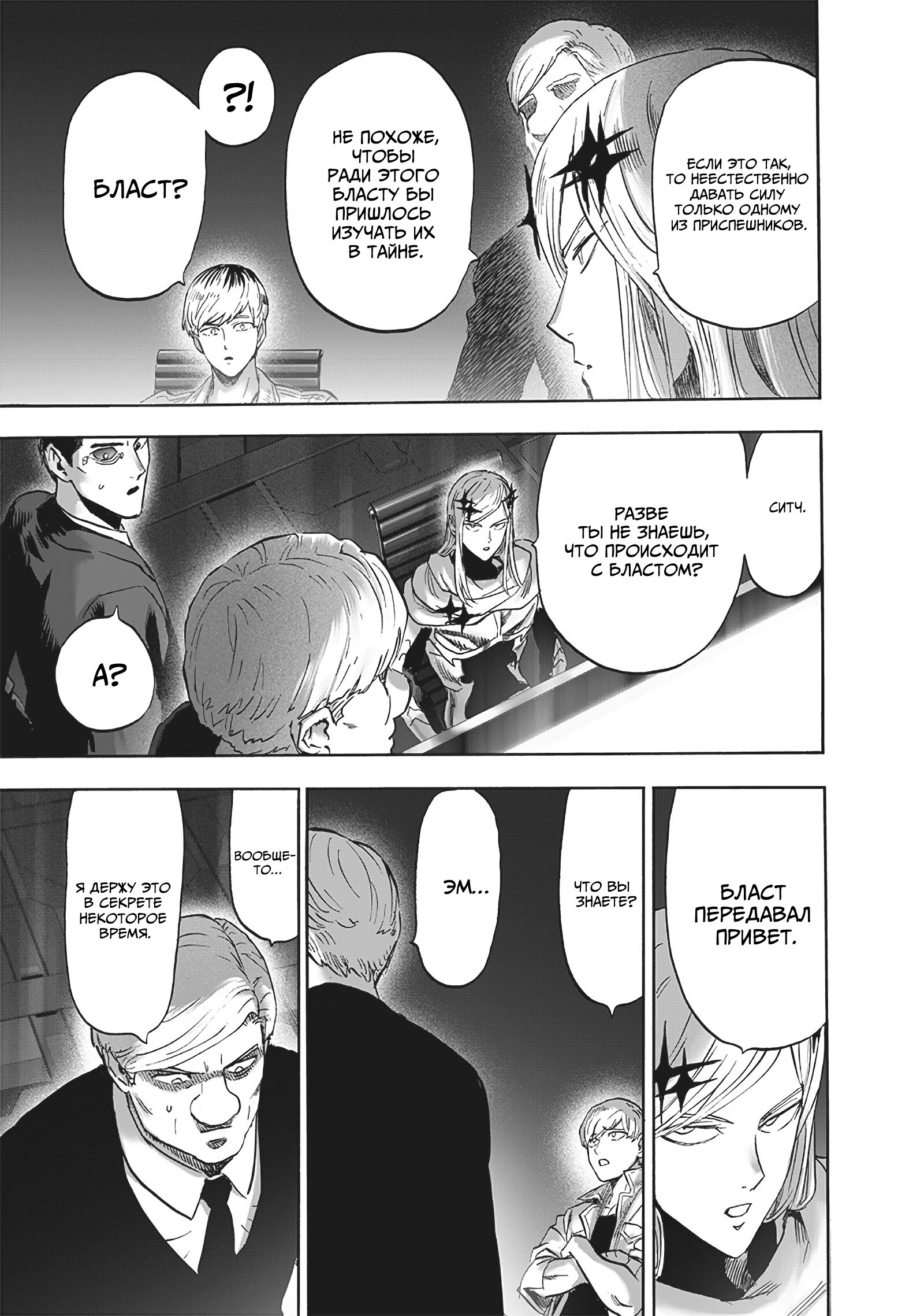 Read Ванпанчмен RU Manga Online