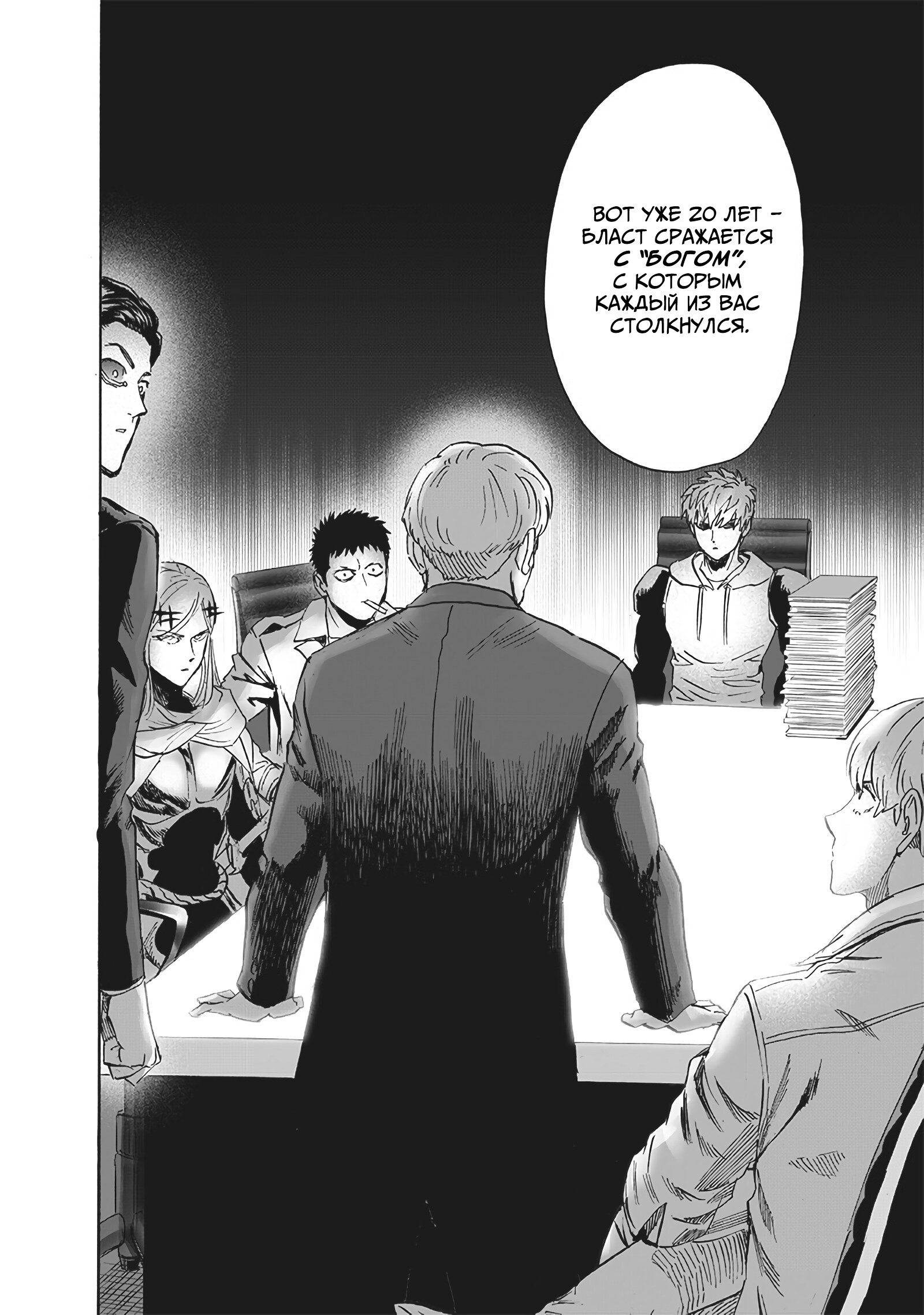 Read Ванпанчмен RU Manga Online