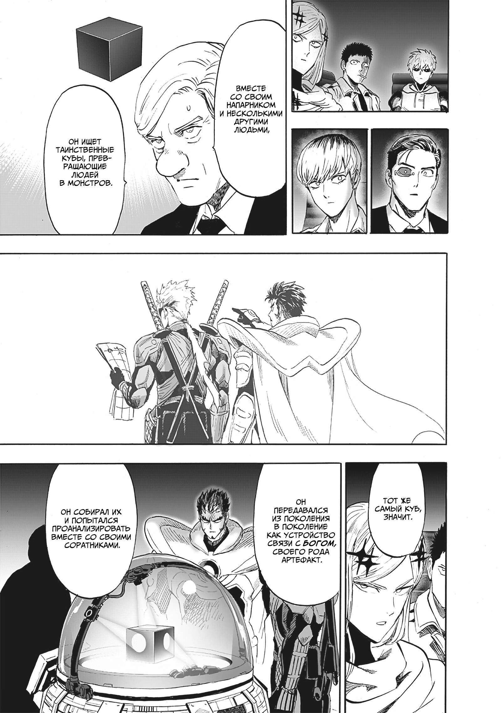 Read Ванпанчмен RU Manga Online