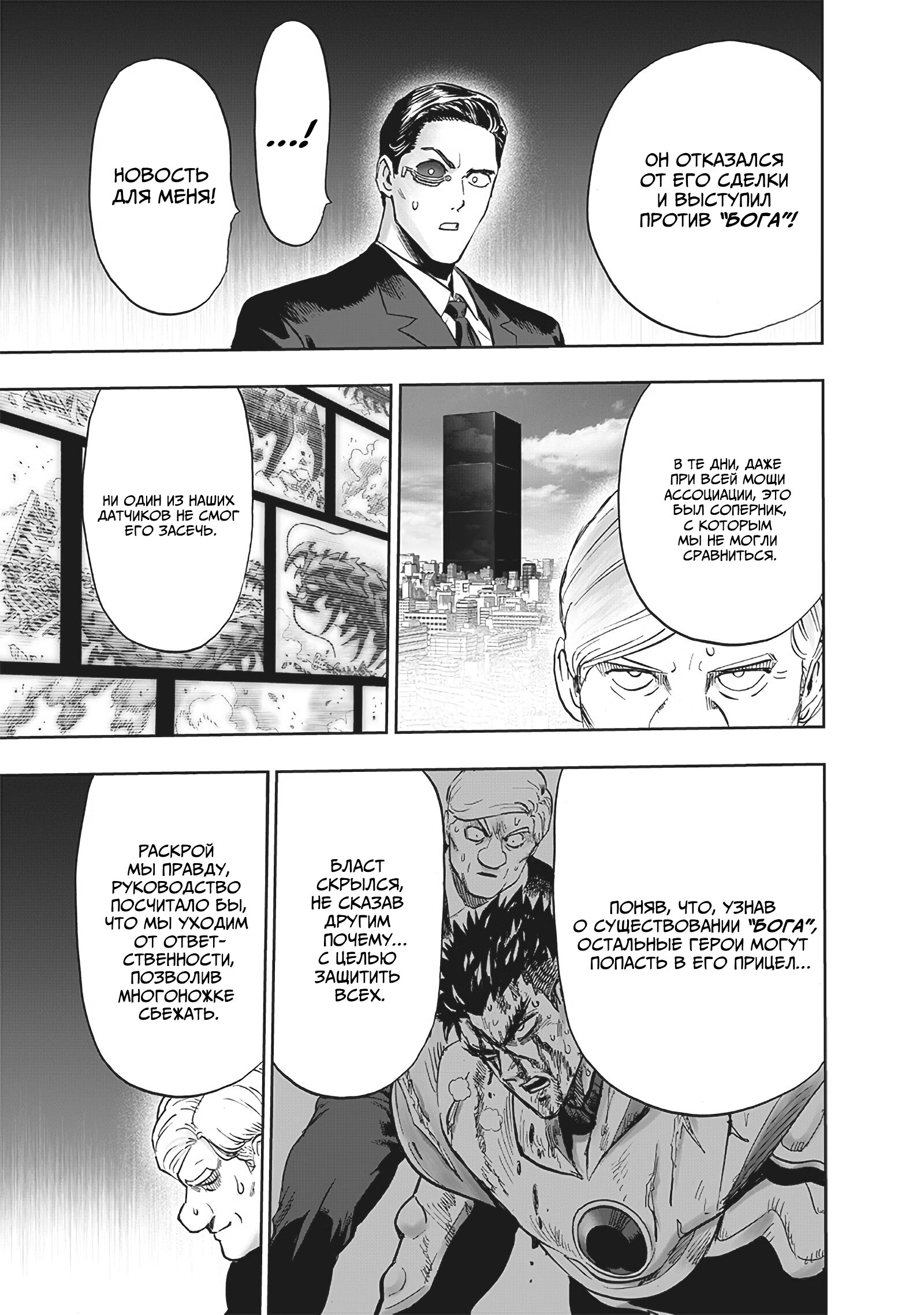 Read Ванпанчмен RU Manga Online