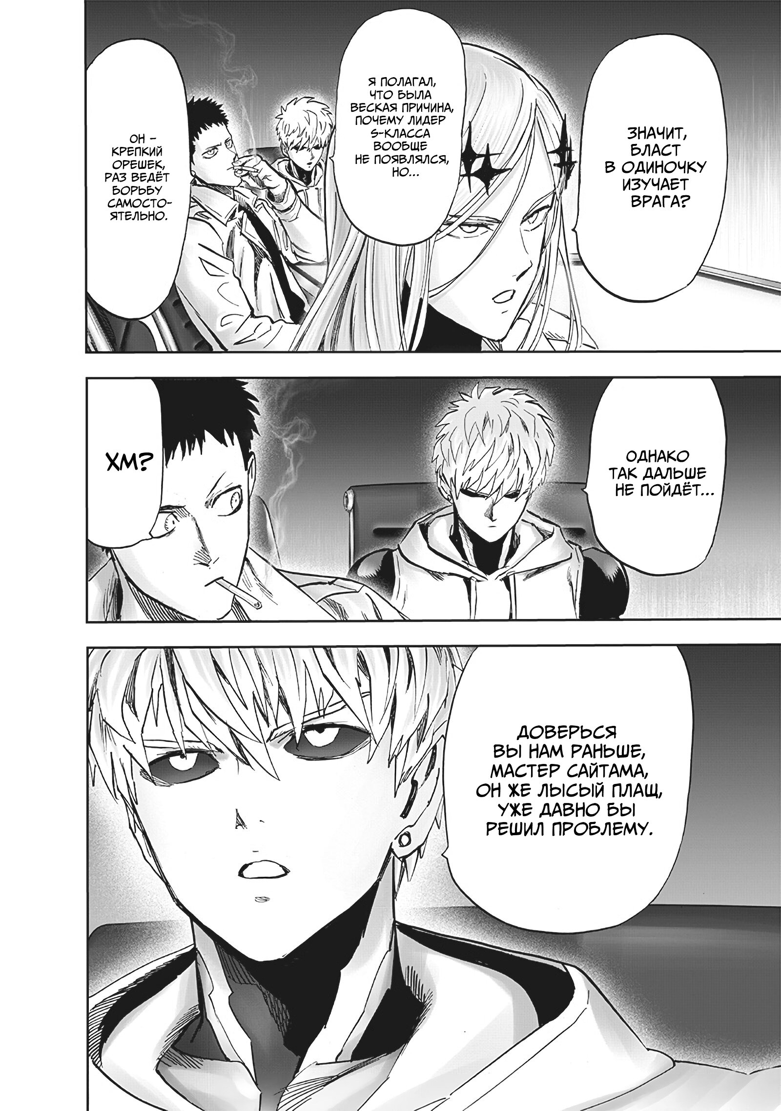 Read Ванпанчмен RU Manga Online