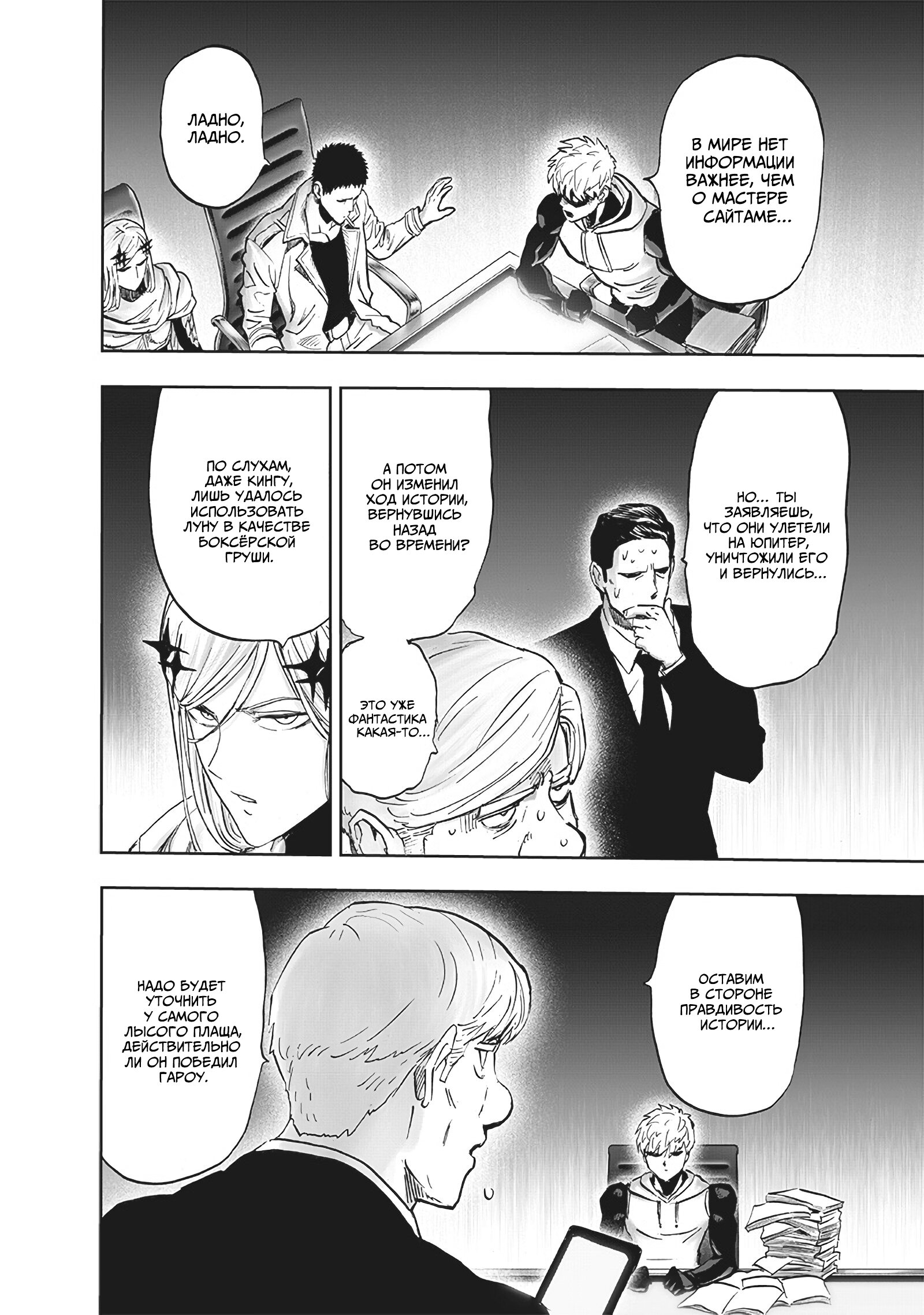 Read Ванпанчмен RU Manga Online