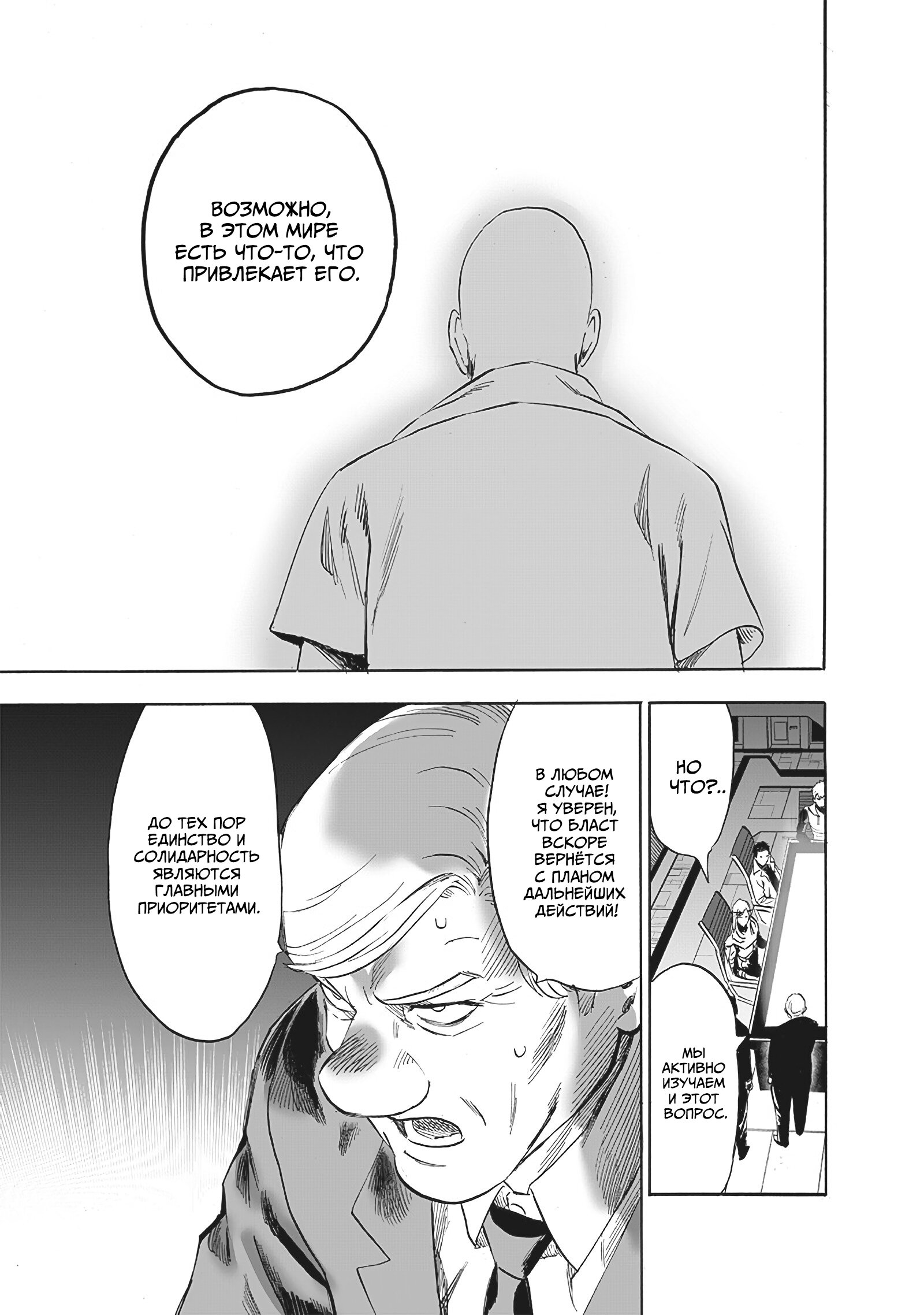 Read Ванпанчмен RU Manga Online