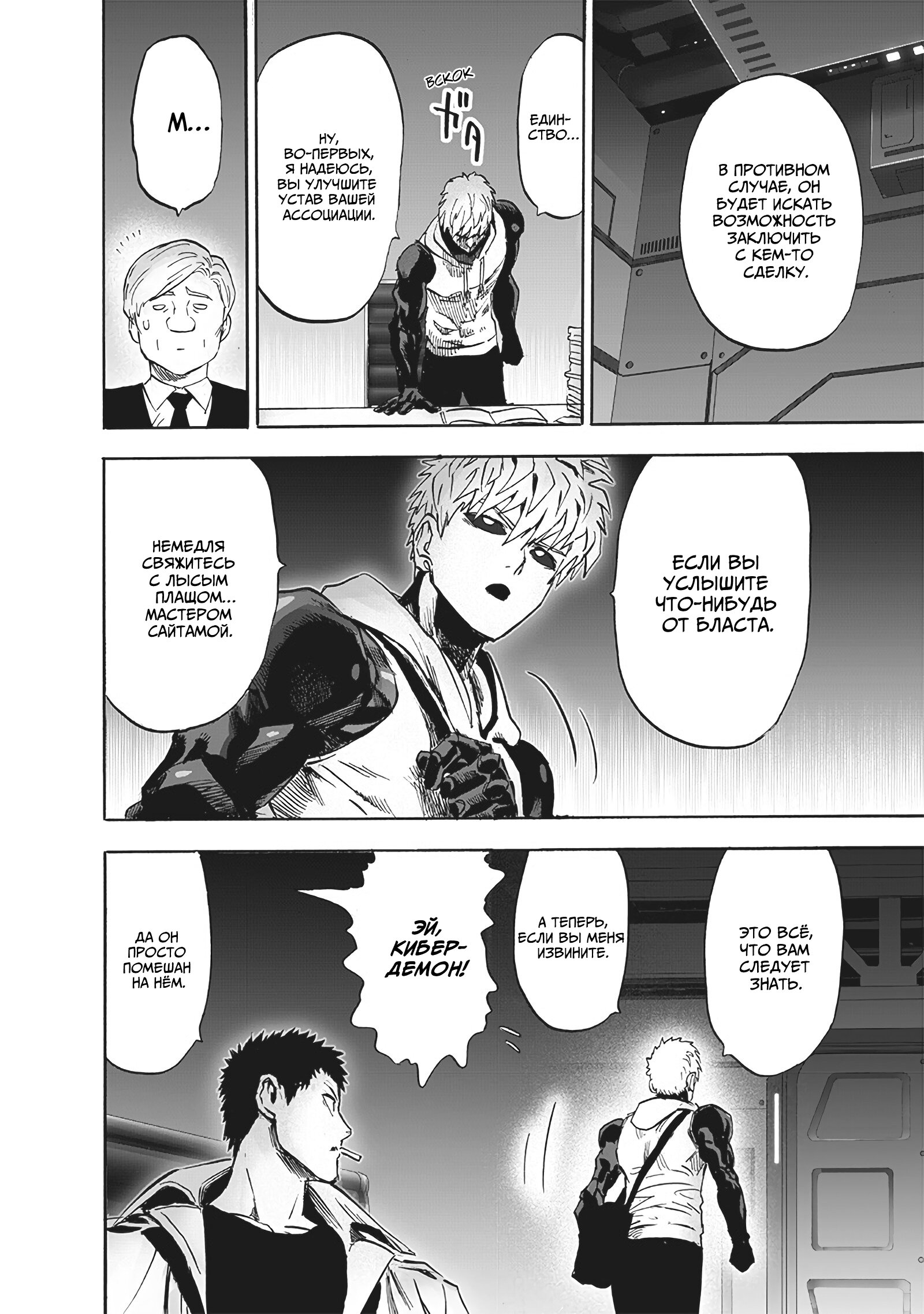 Read Ванпанчмен RU Manga Online