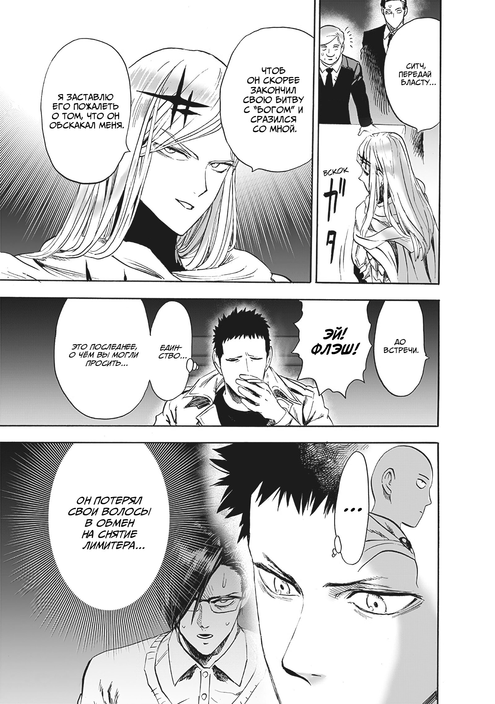 Read Ванпанчмен RU Manga Online