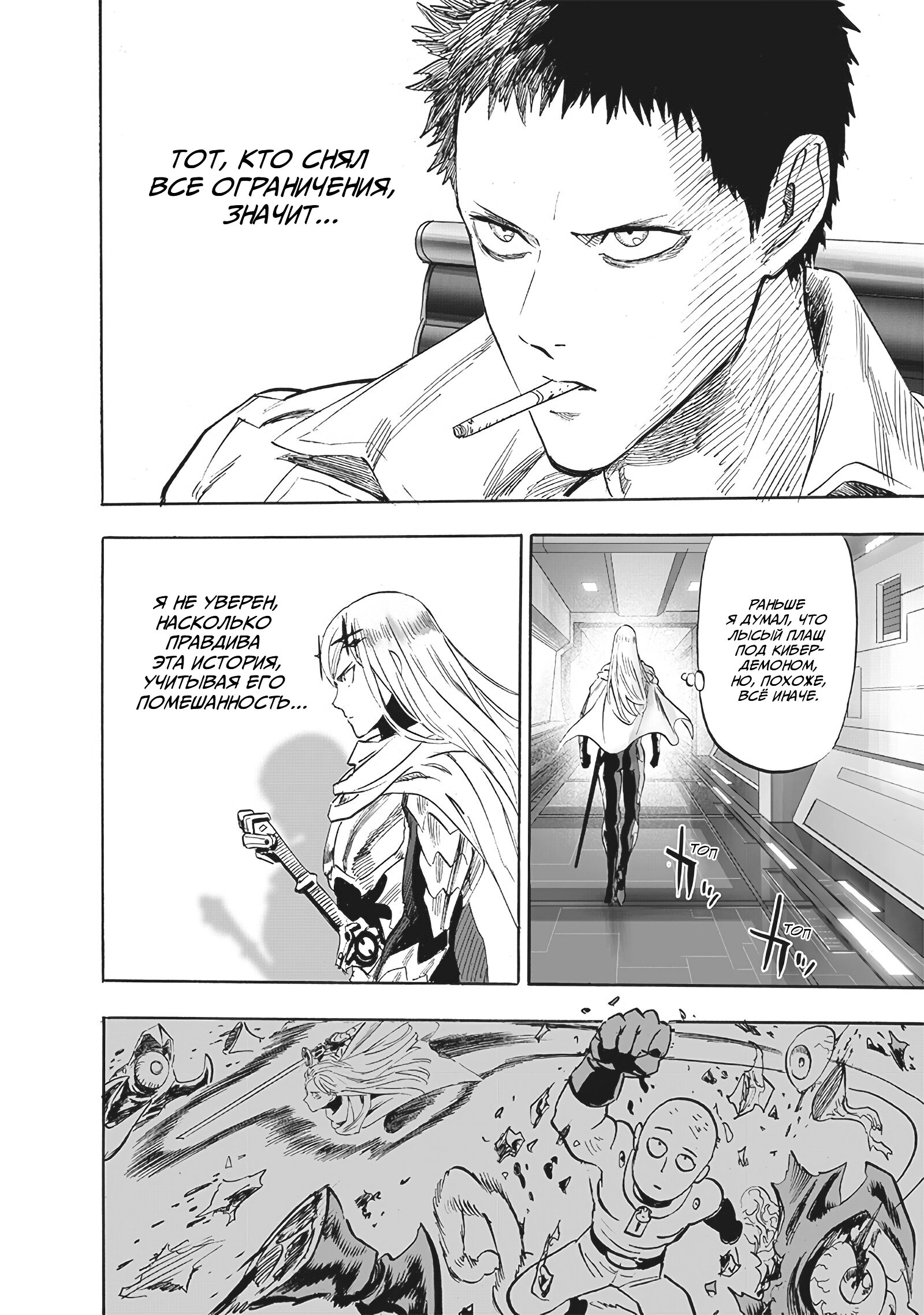 Read Ванпанчмен RU Manga Online