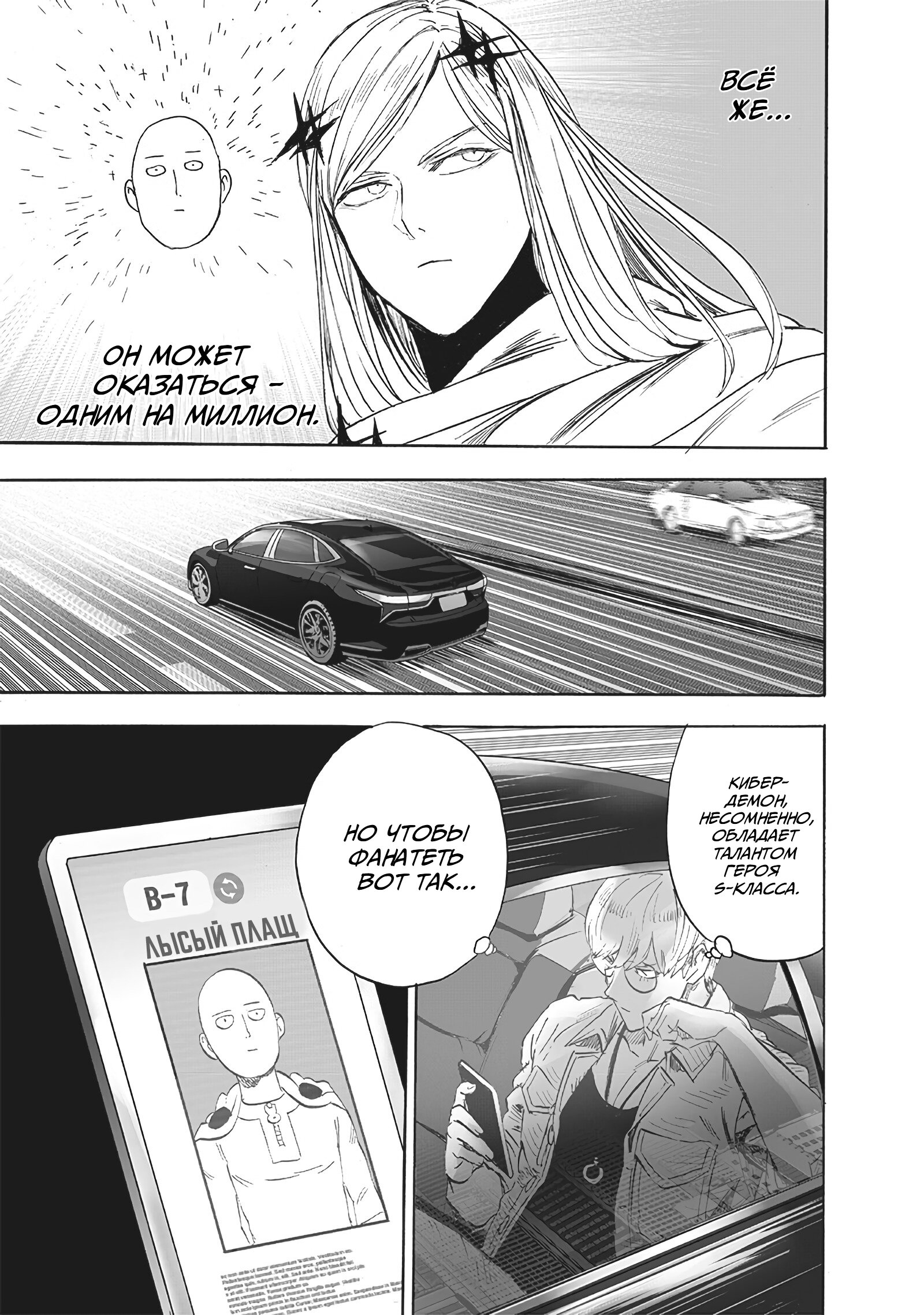 Read Ванпанчмен RU Manga Online