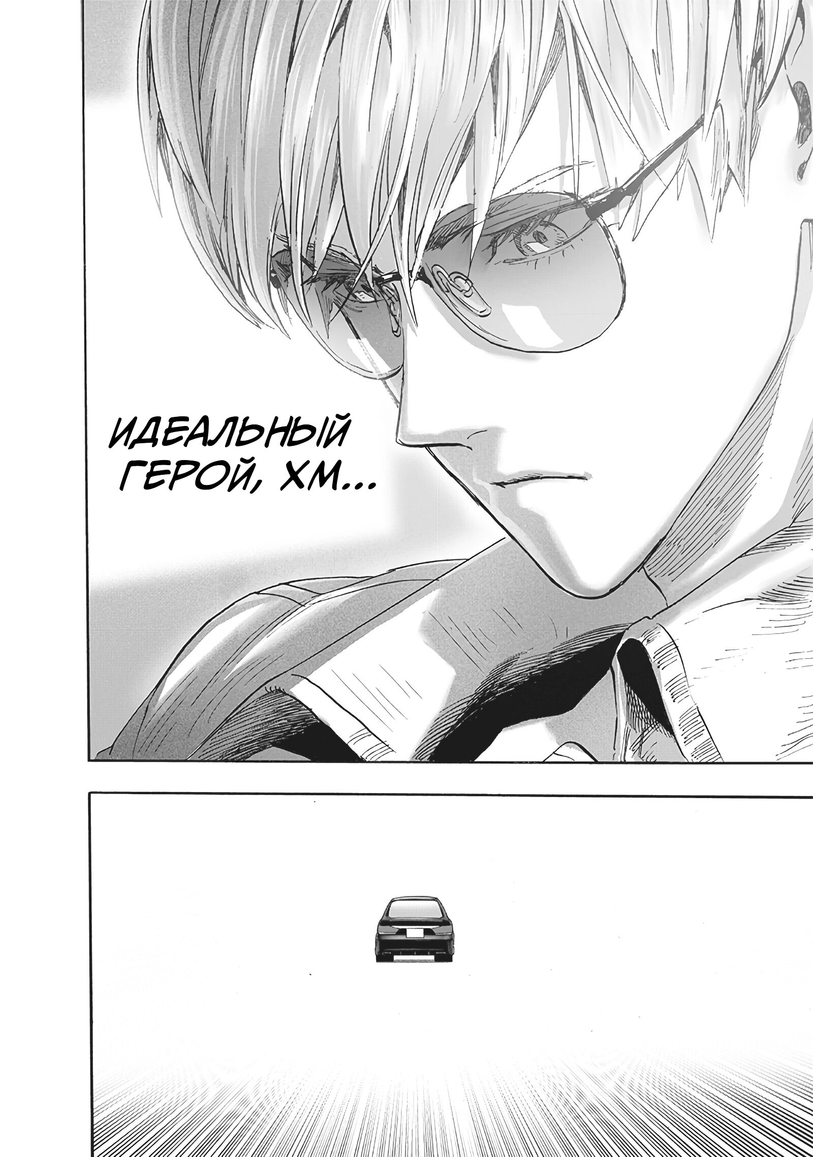 Read Ванпанчмен RU Manga Online