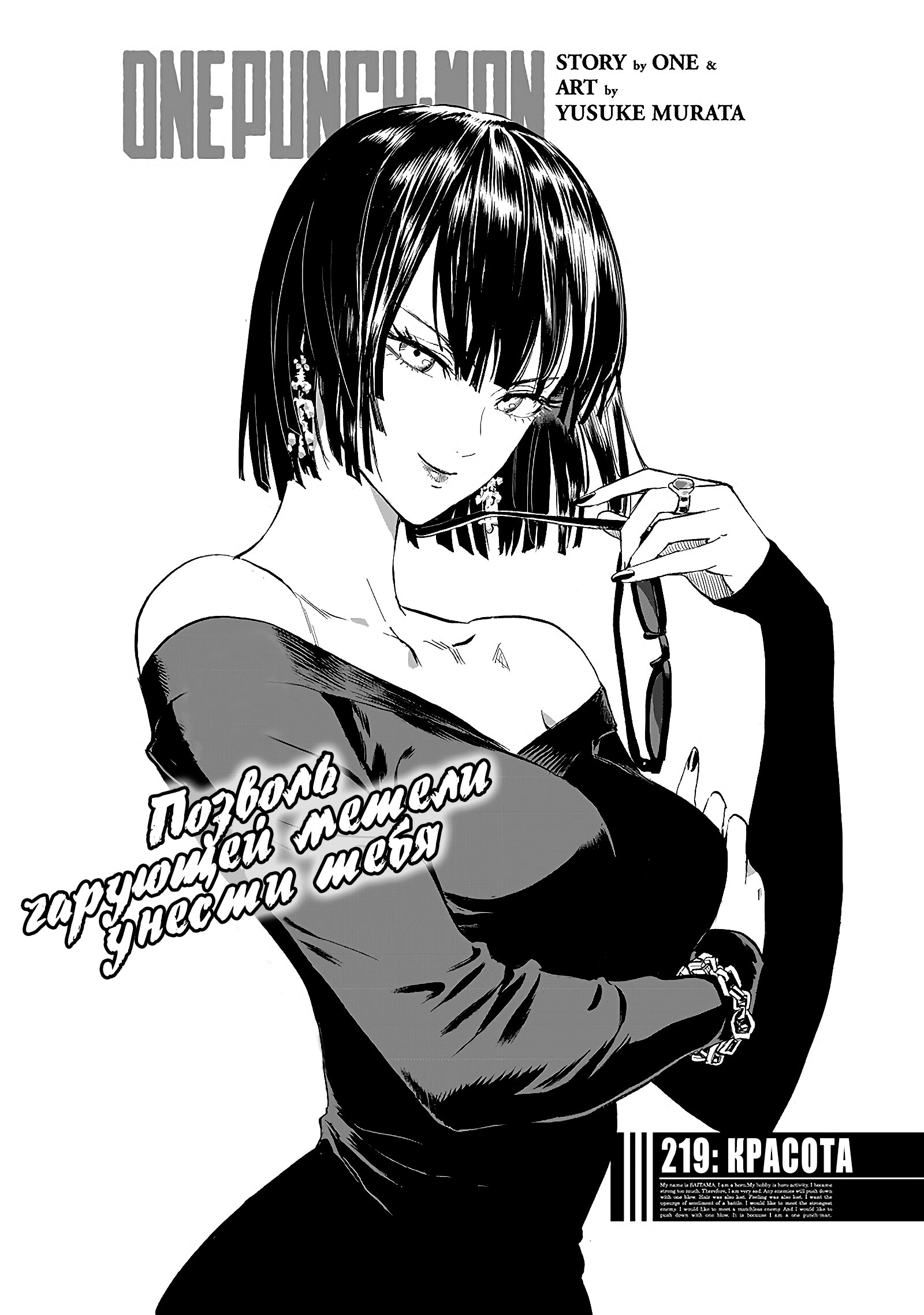 Read Ванпанчмен RU Manga Online