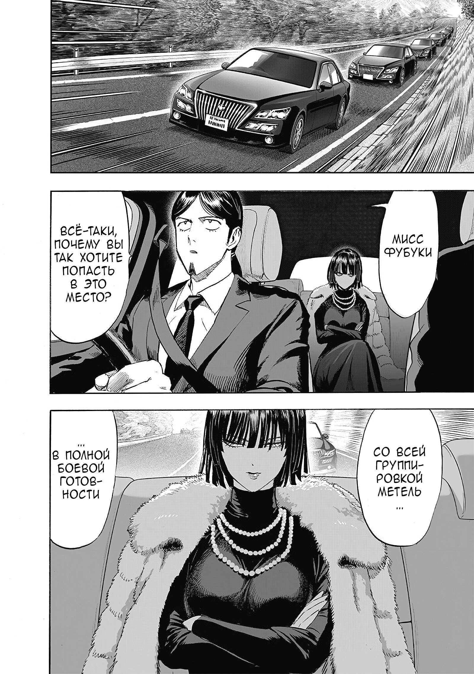 Read Ванпанчмен RU Manga Online