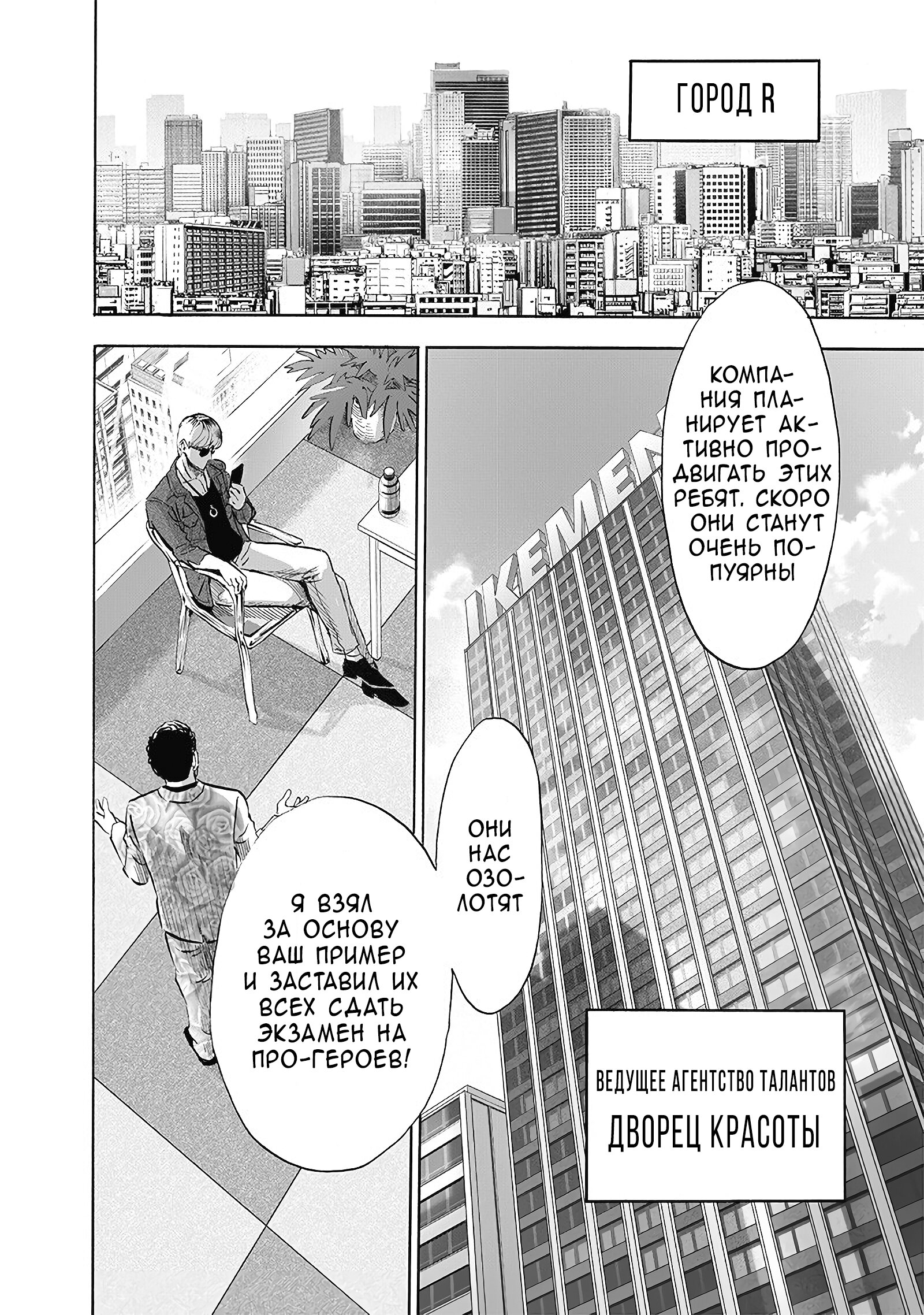 Read Ванпанчмен RU Manga Online