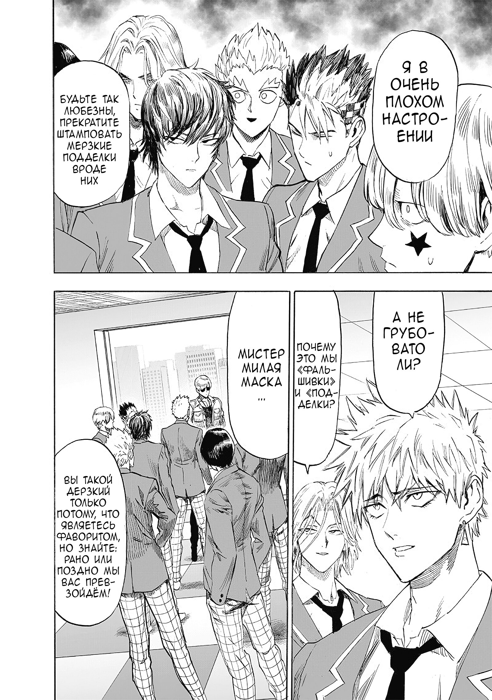 Read Ванпанчмен RU Manga Online