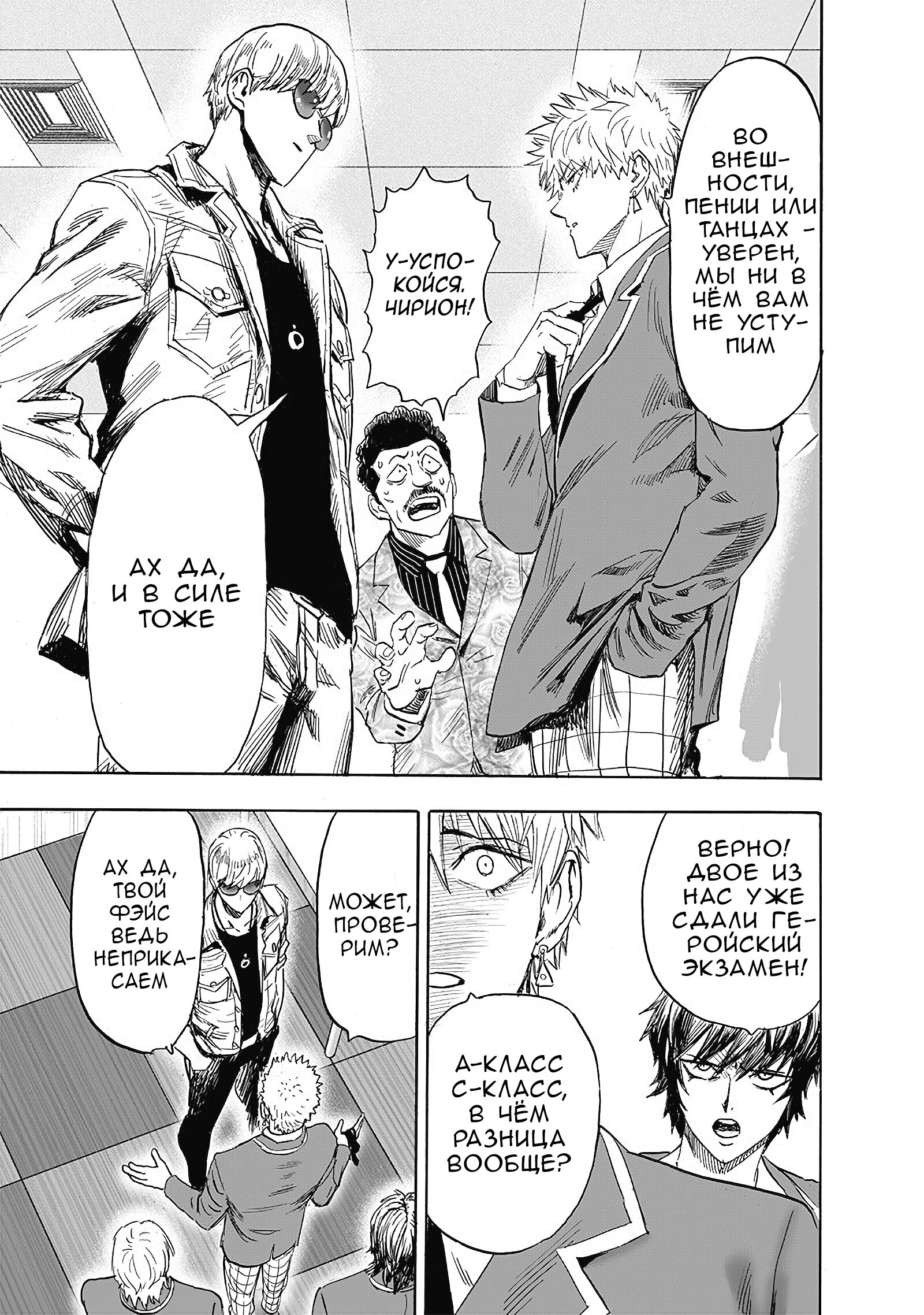 Read Ванпанчмен RU Manga Online