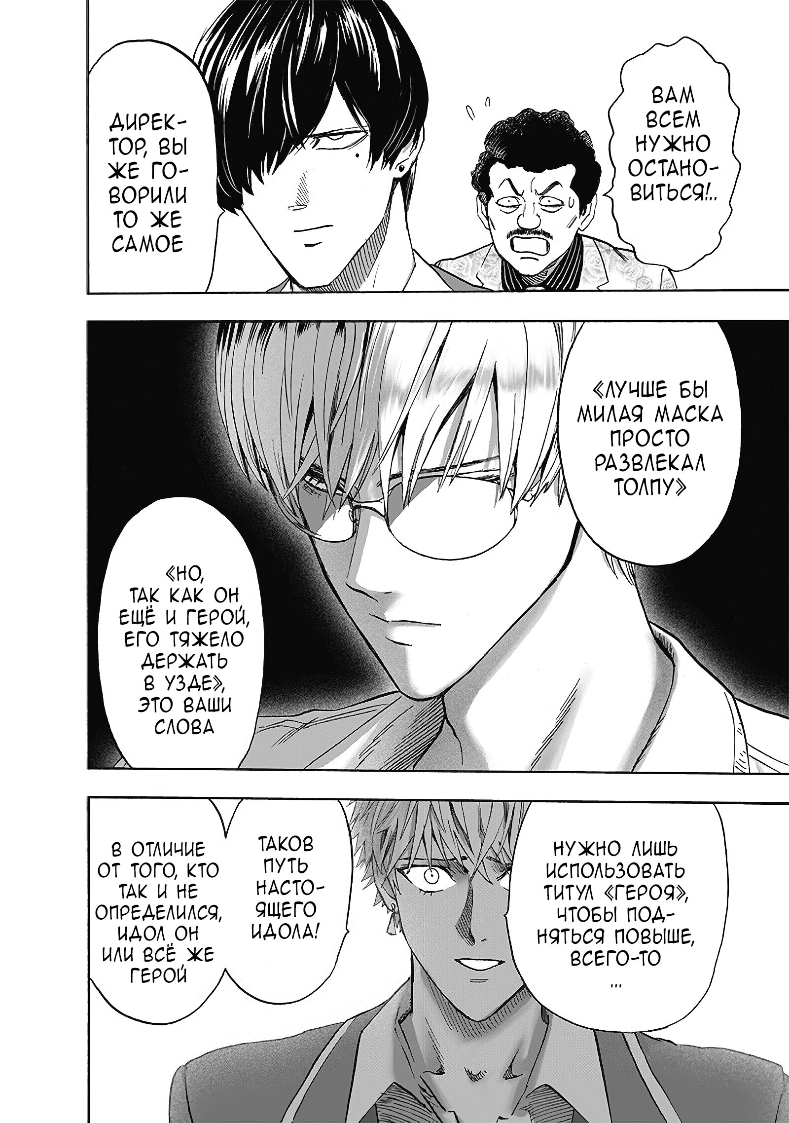 Read Ванпанчмен RU Manga Online