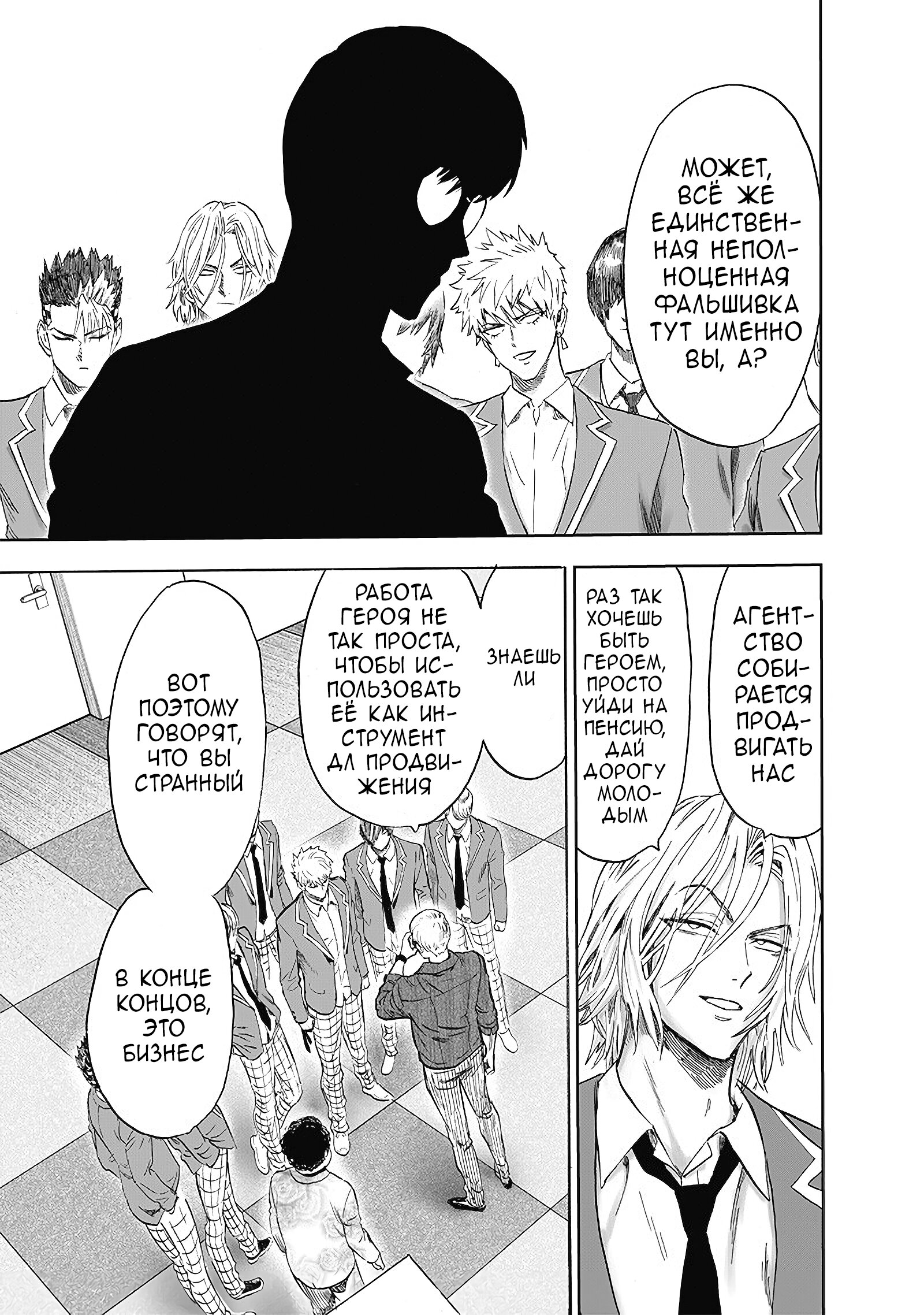 Read Ванпанчмен RU Manga Online