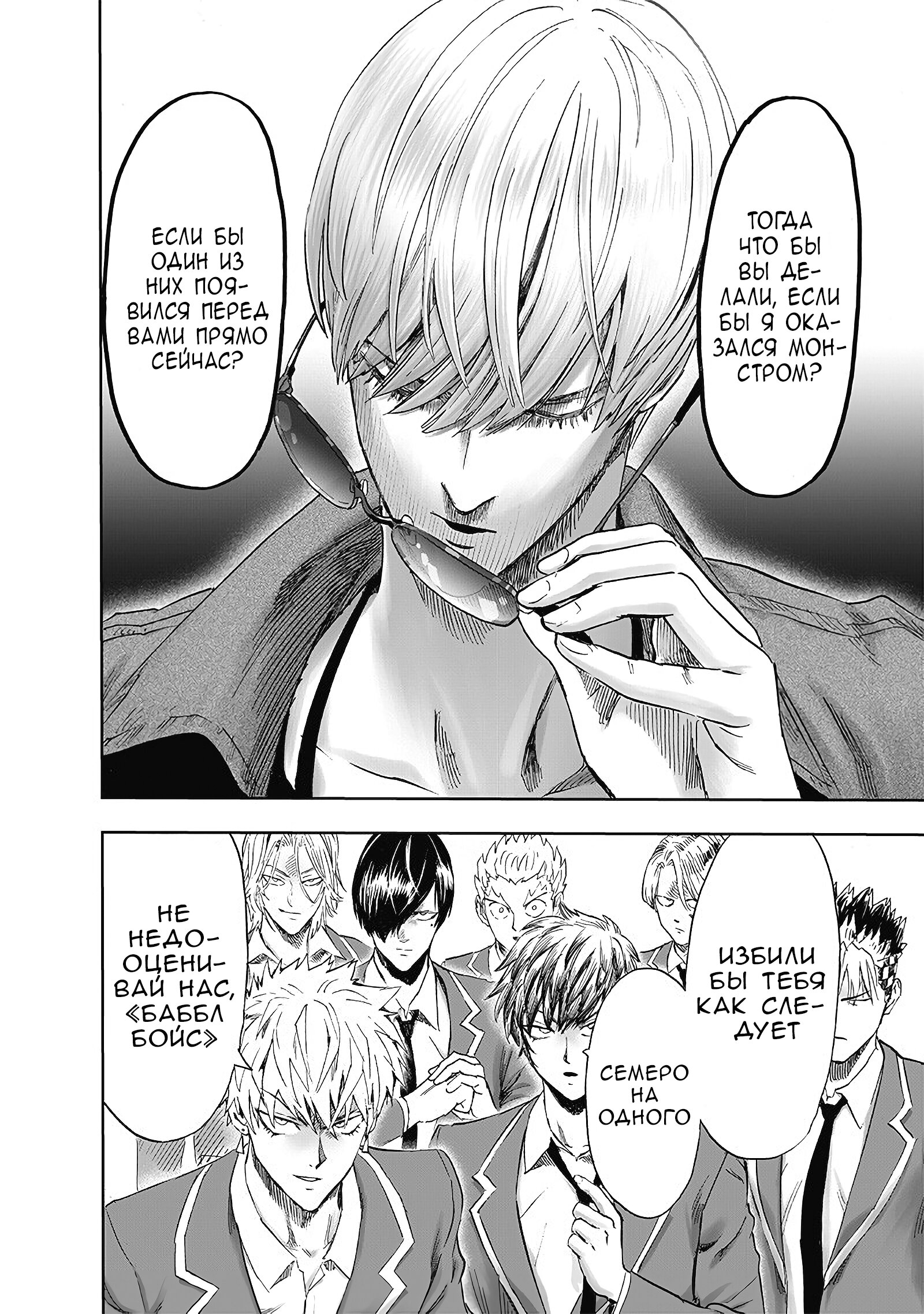 Read Ванпанчмен RU Manga Online