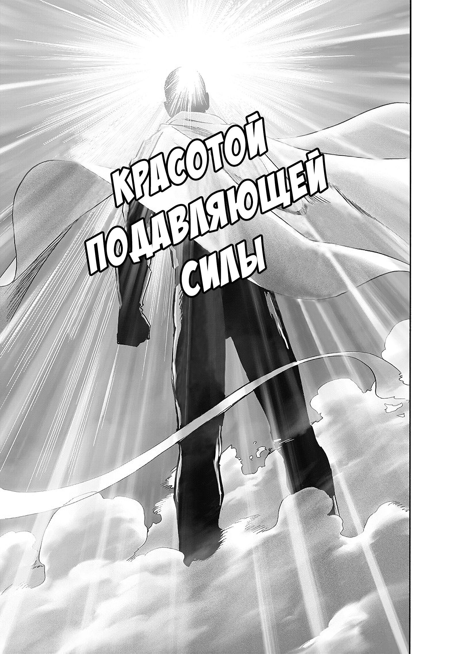 Read Ванпанчмен RU Manga Online