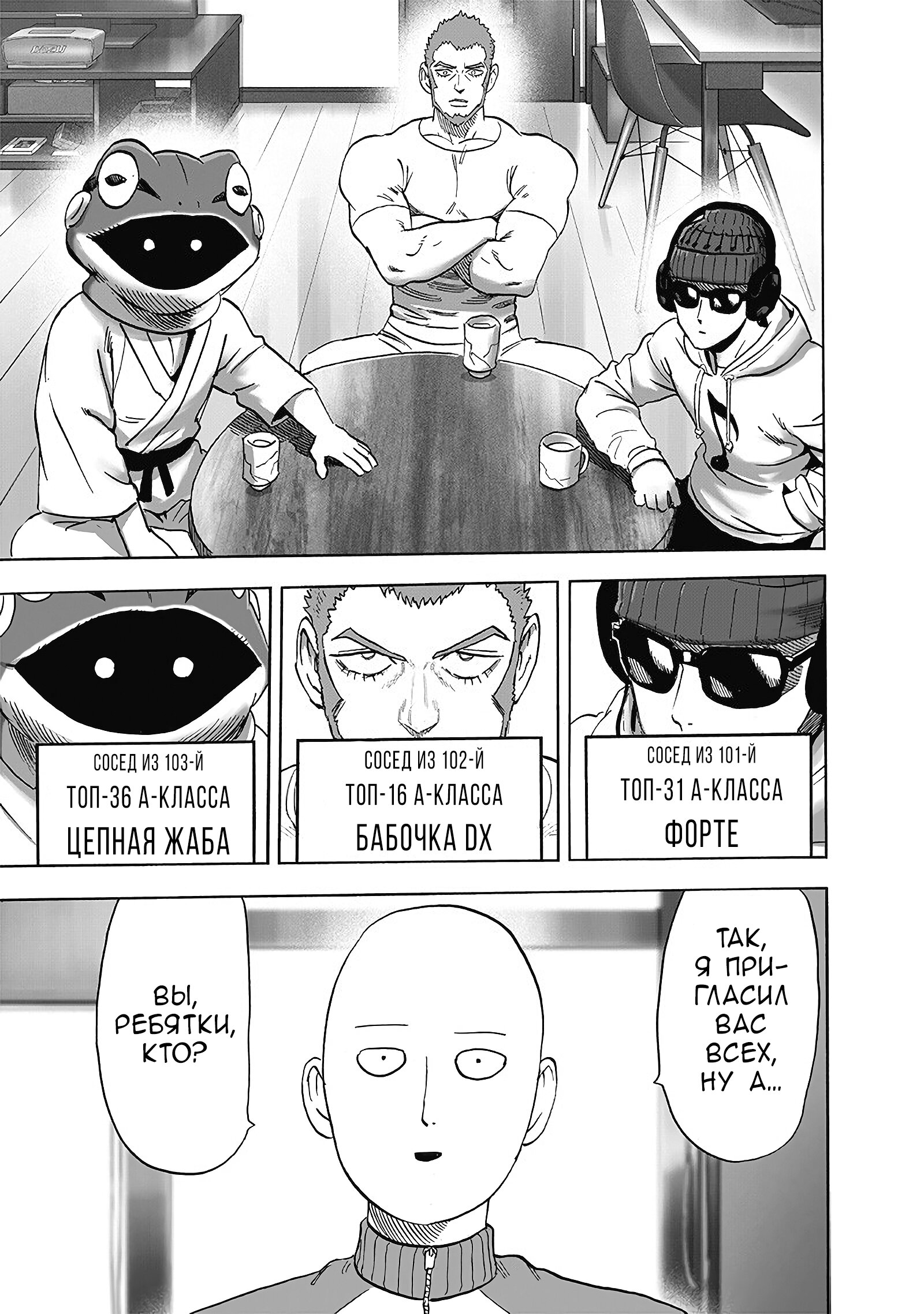 Read Ванпанчмен RU Manga Online