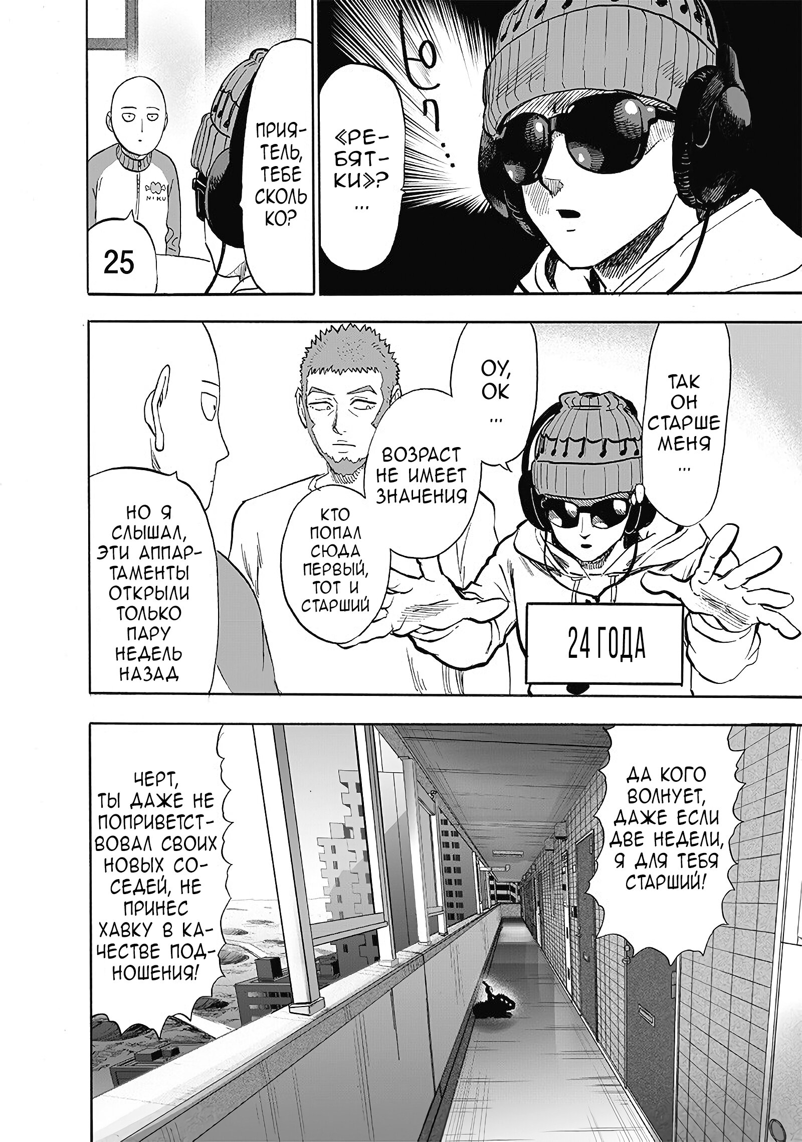 Read Ванпанчмен RU Manga Online