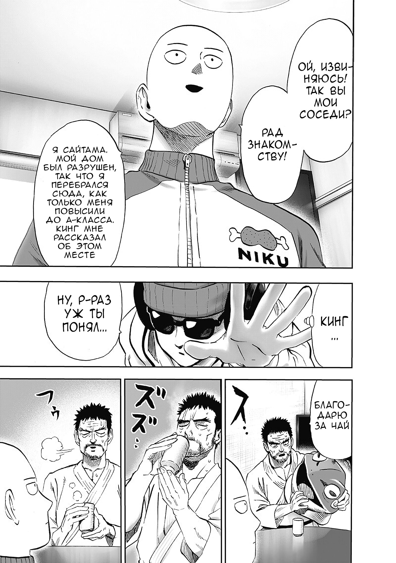 Read Ванпанчмен RU Manga Online