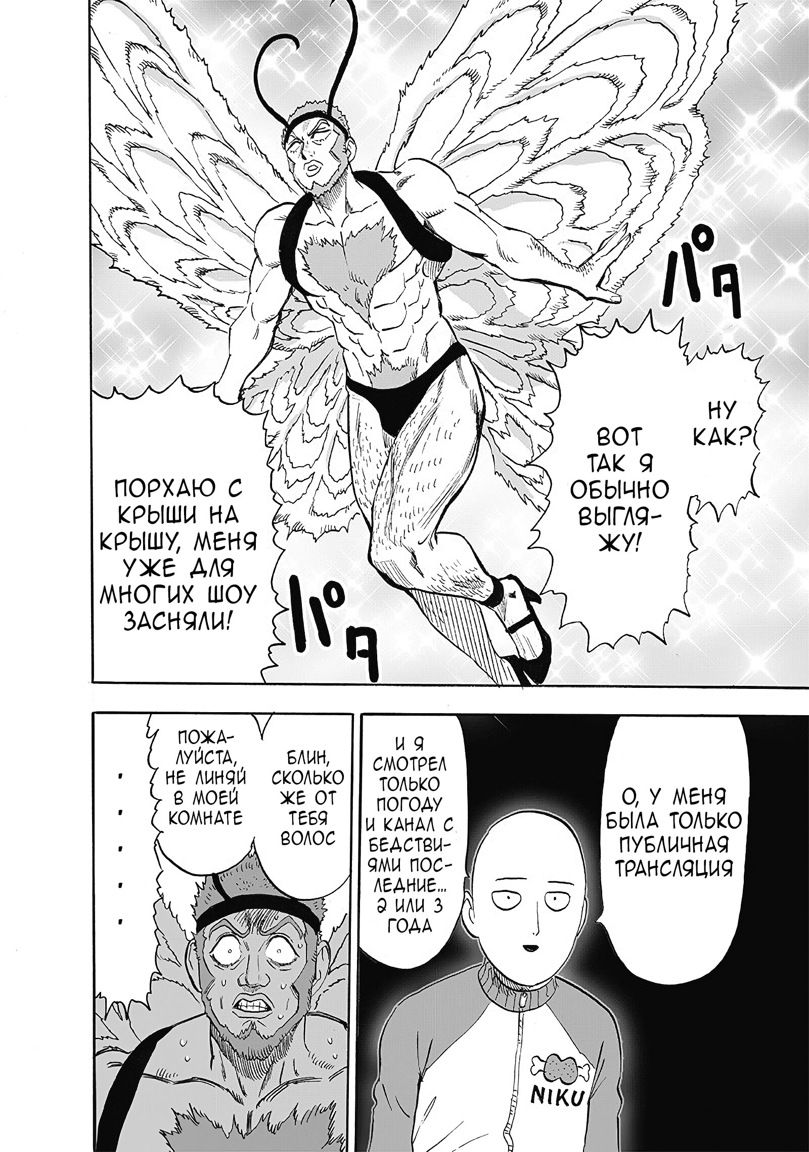 Read Ванпанчмен RU Manga Online