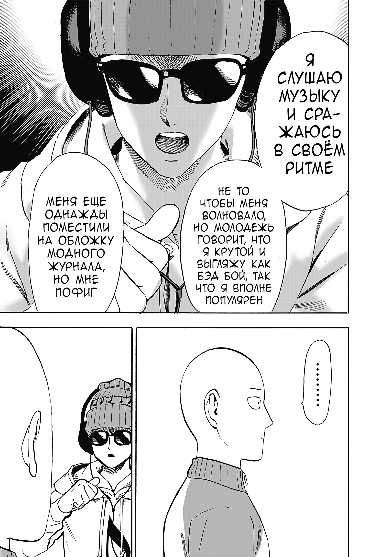 Read Ванпанчмен RU Manga Online