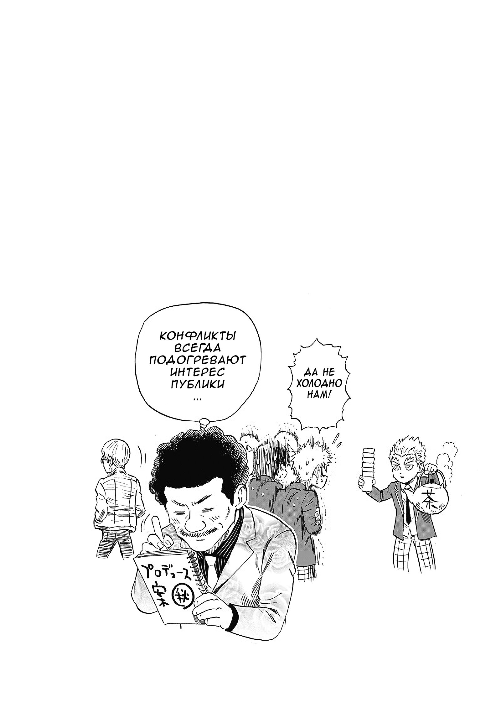 Read Ванпанчмен RU Manga Online