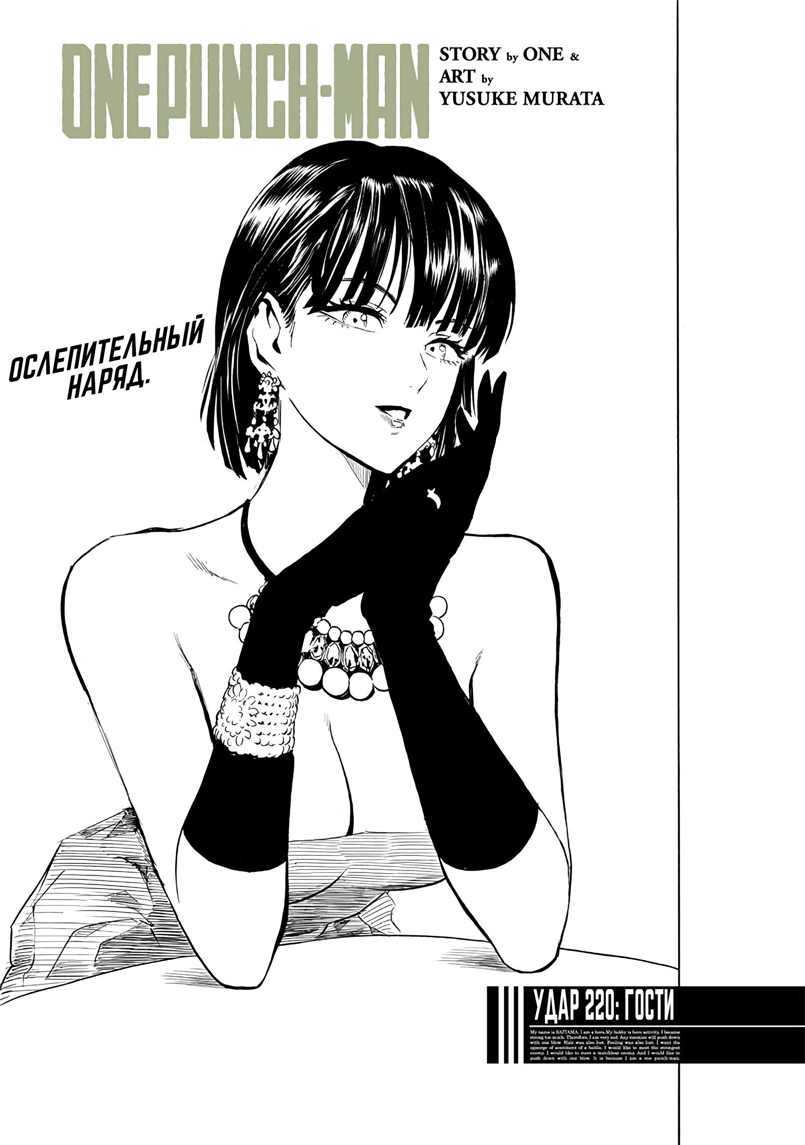 Read Ванпанчмен RU Manga Online