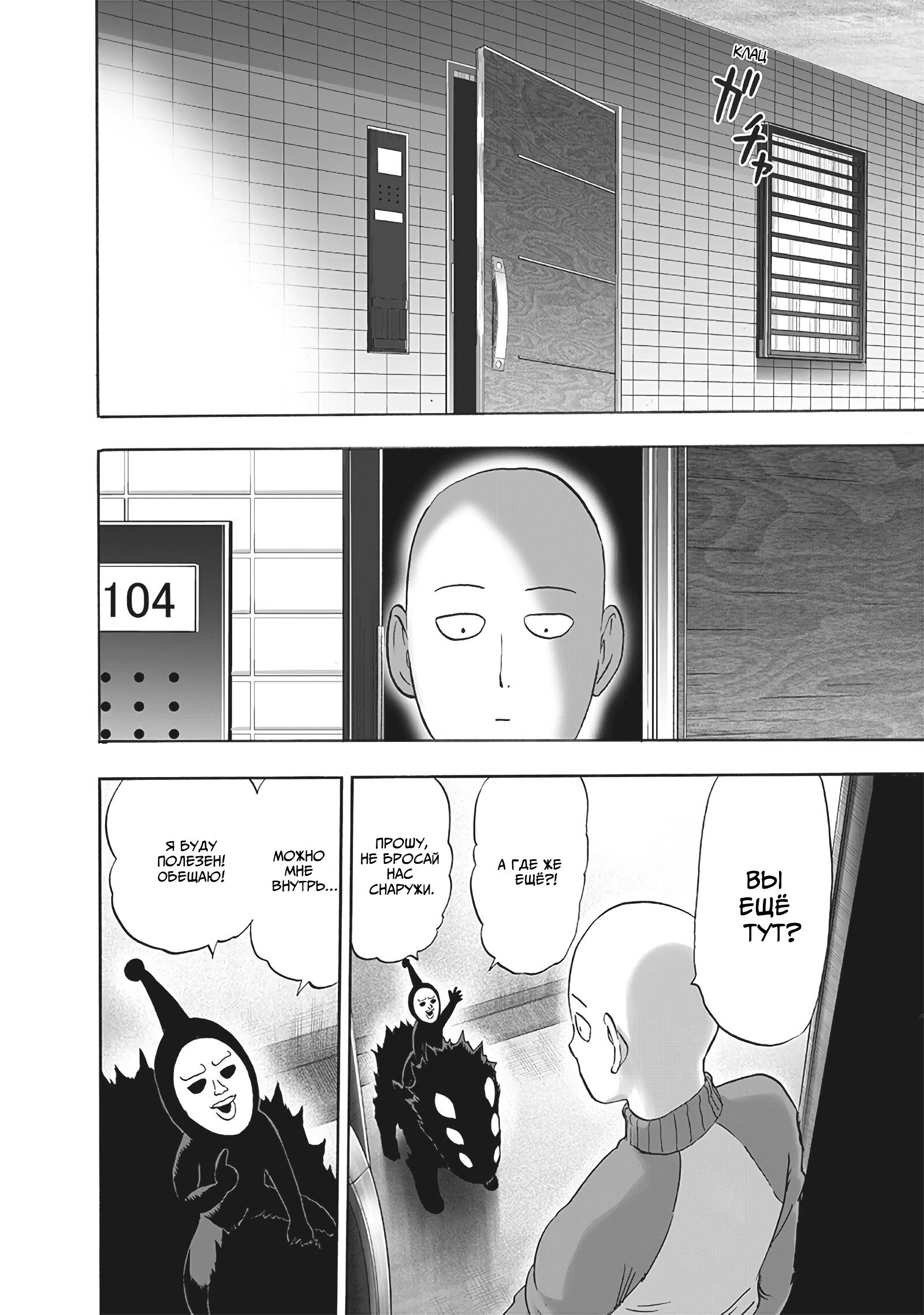 Read Ванпанчмен RU Manga Online