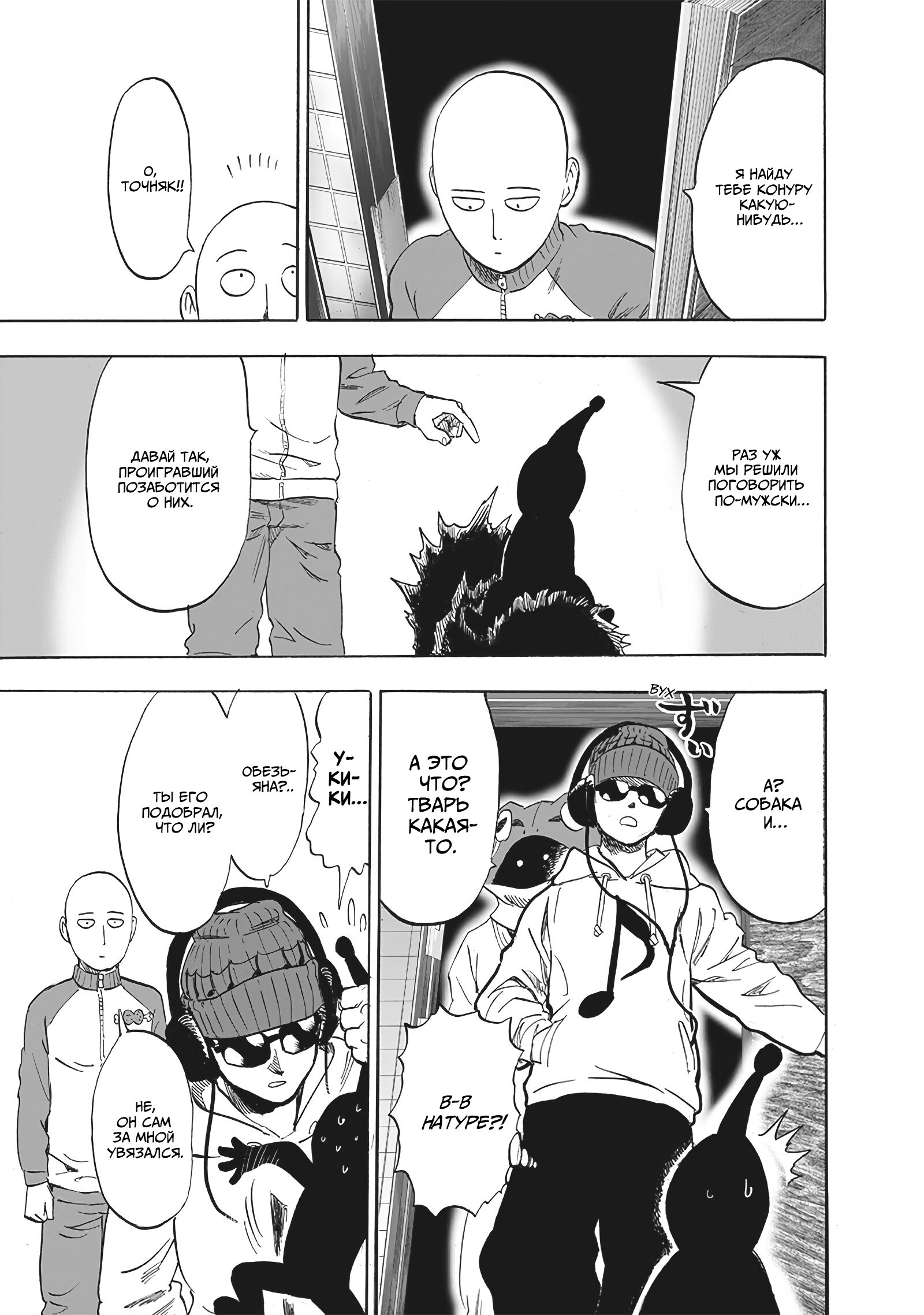 Read Ванпанчмен RU Manga Online