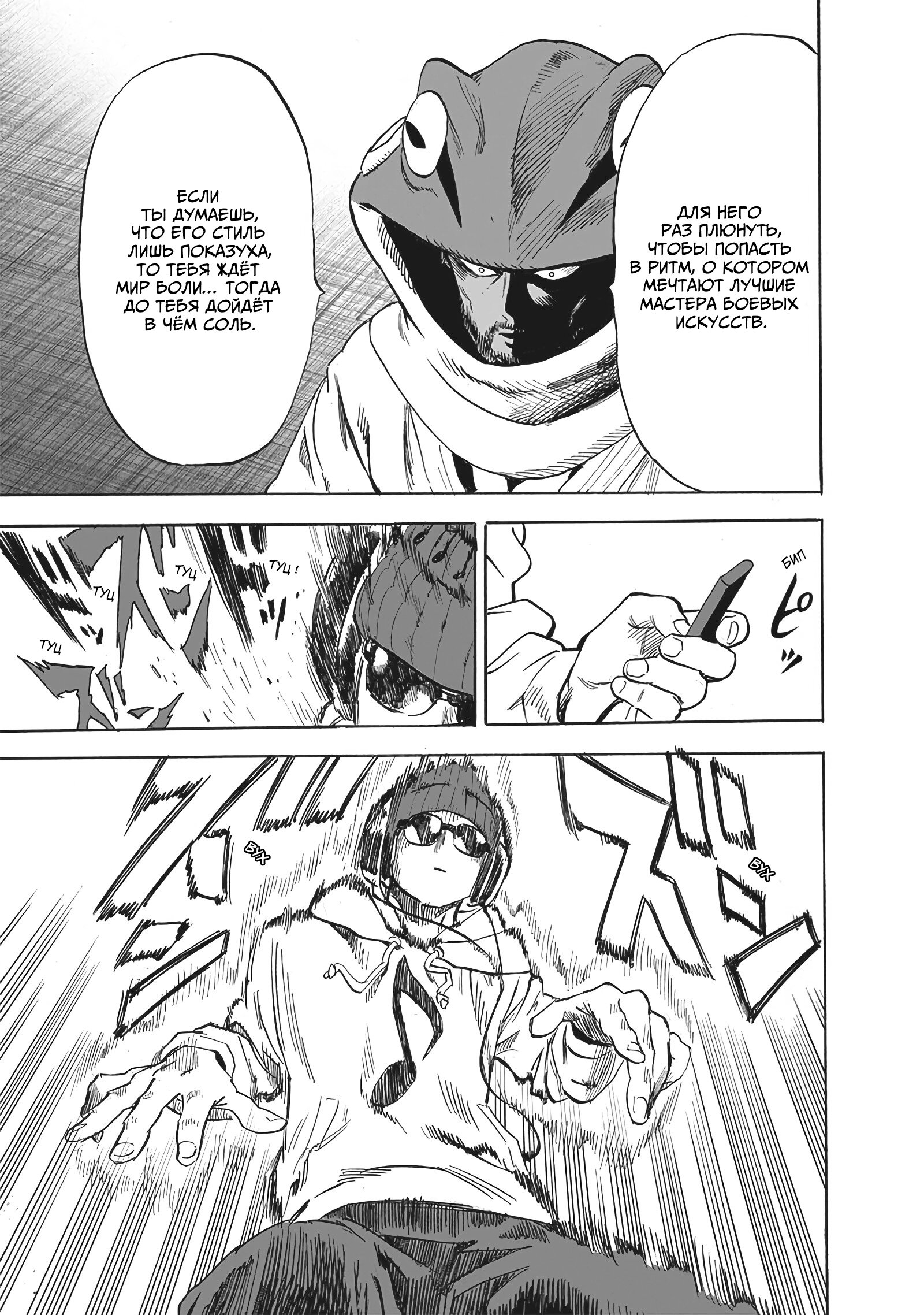 Read Ванпанчмен RU Manga Online