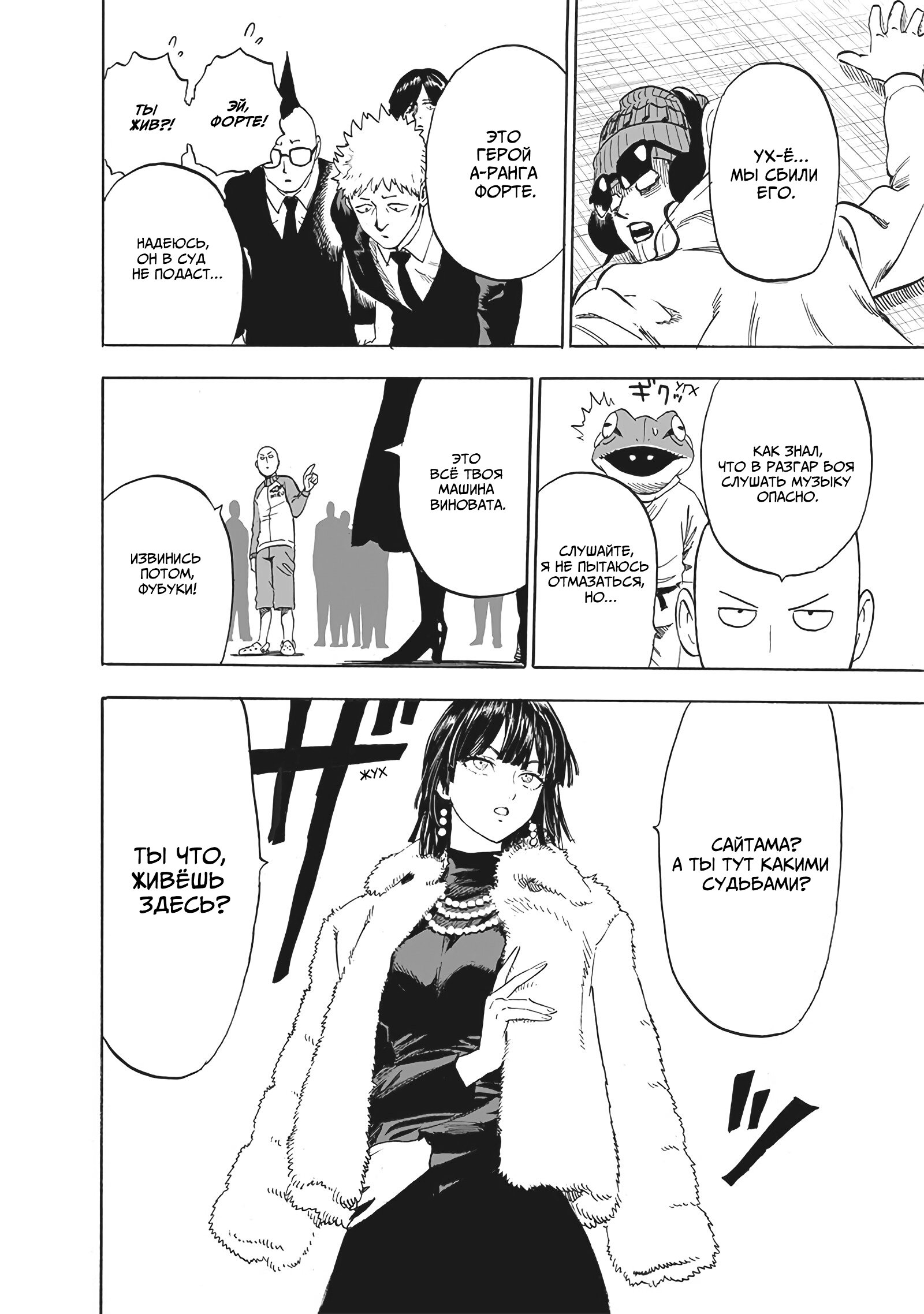 Read Ванпанчмен RU Manga Online