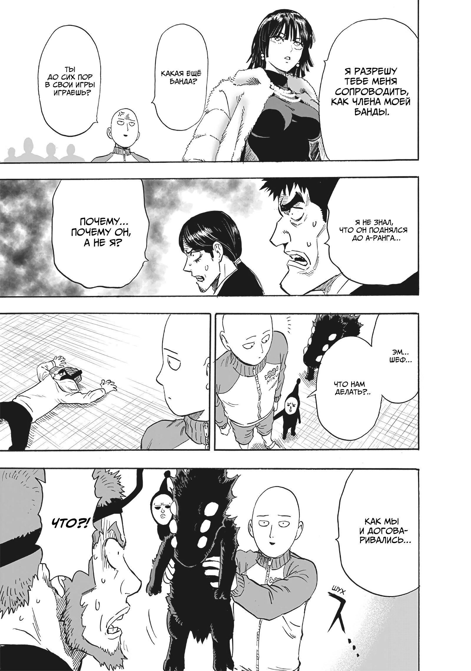 Read Ванпанчмен RU Manga Online