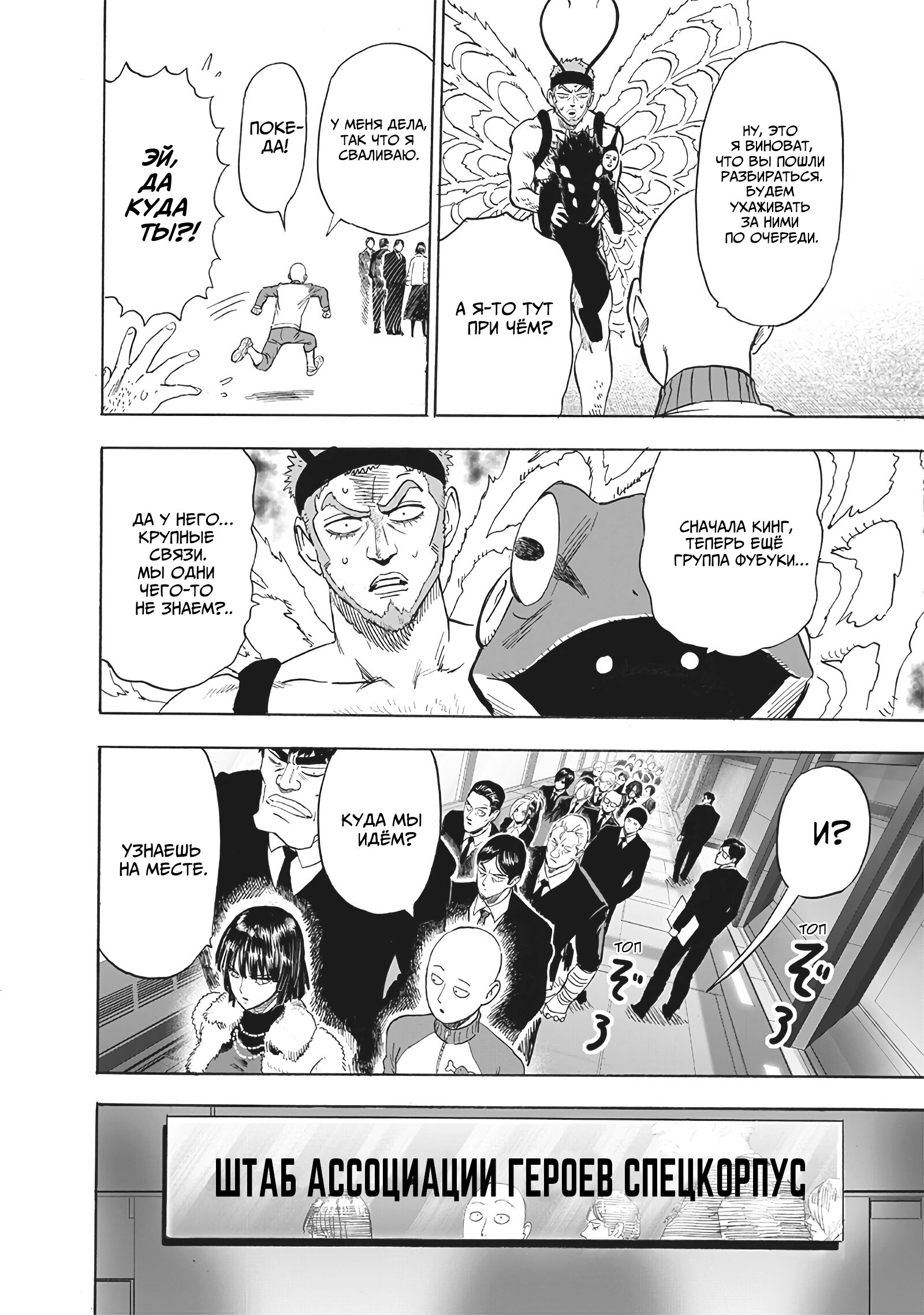 Read Ванпанчмен RU Manga Online