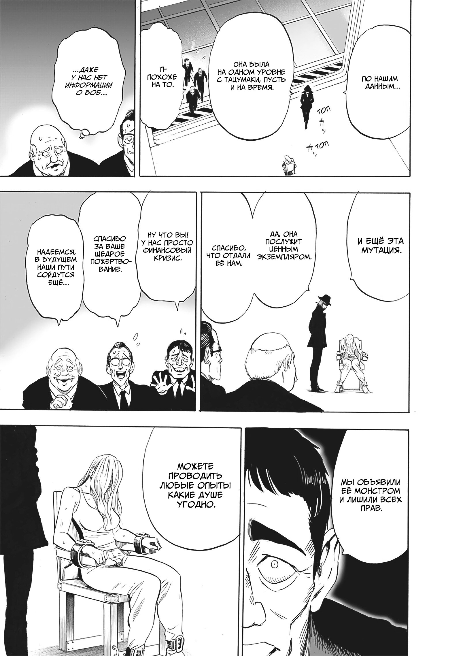 Read Ванпанчмен RU Manga Online