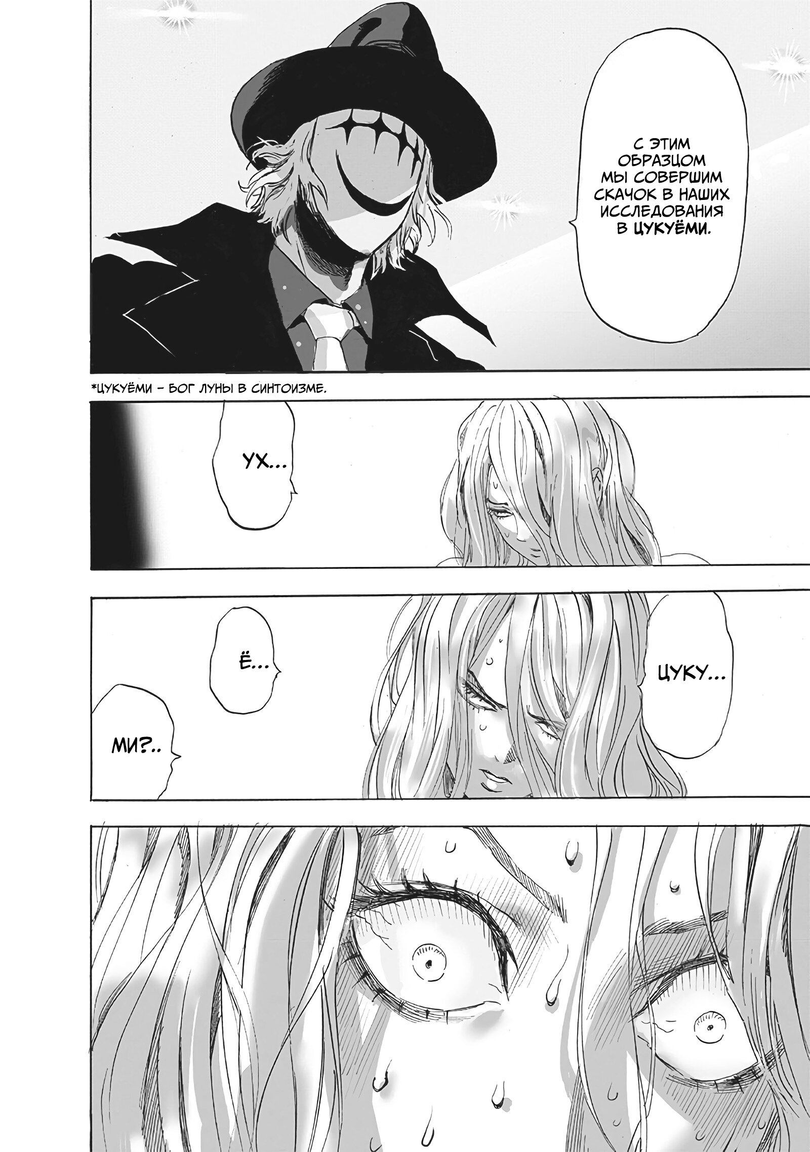 Read Ванпанчмен RU Manga Online