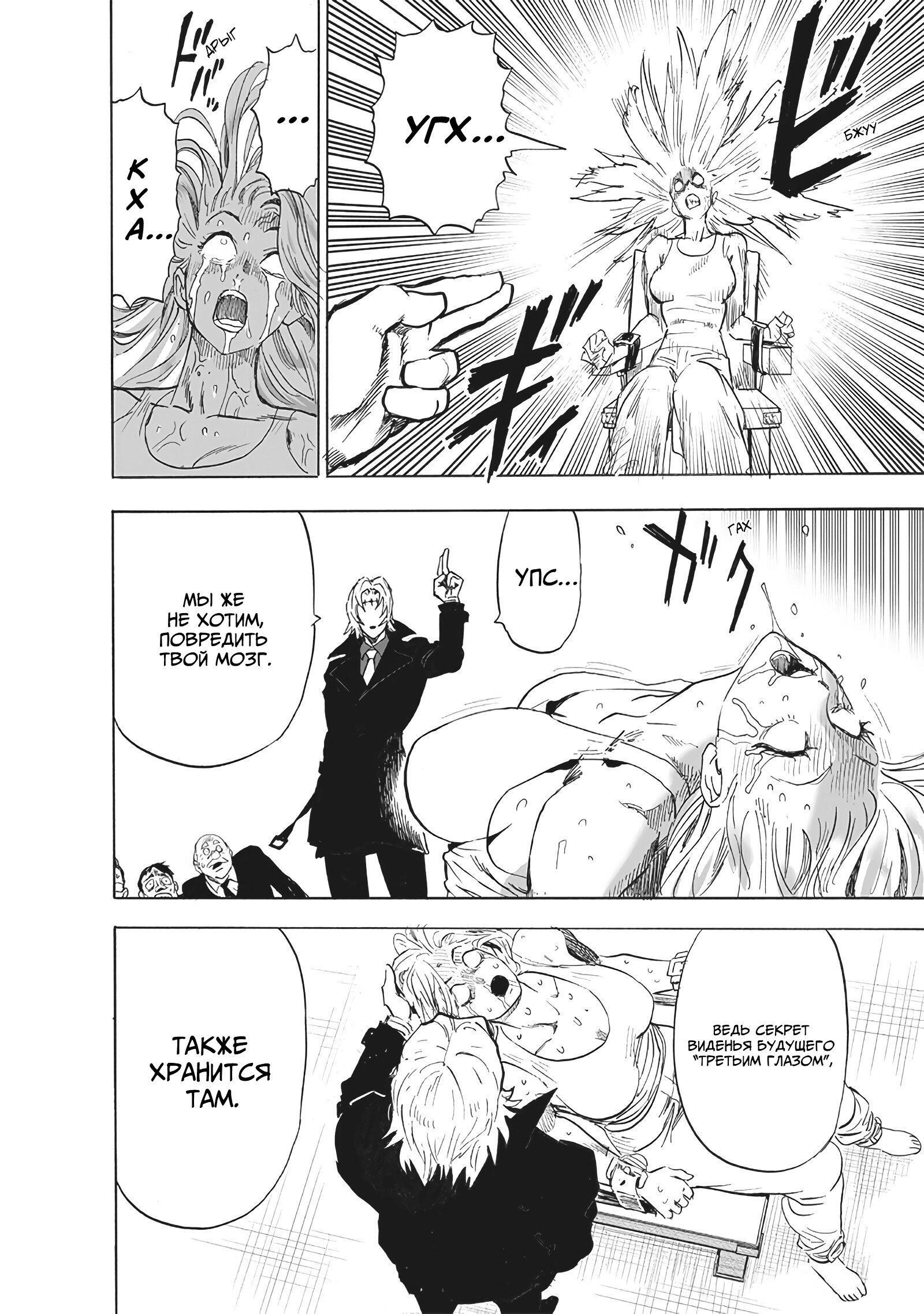 Read Ванпанчмен RU Manga Online