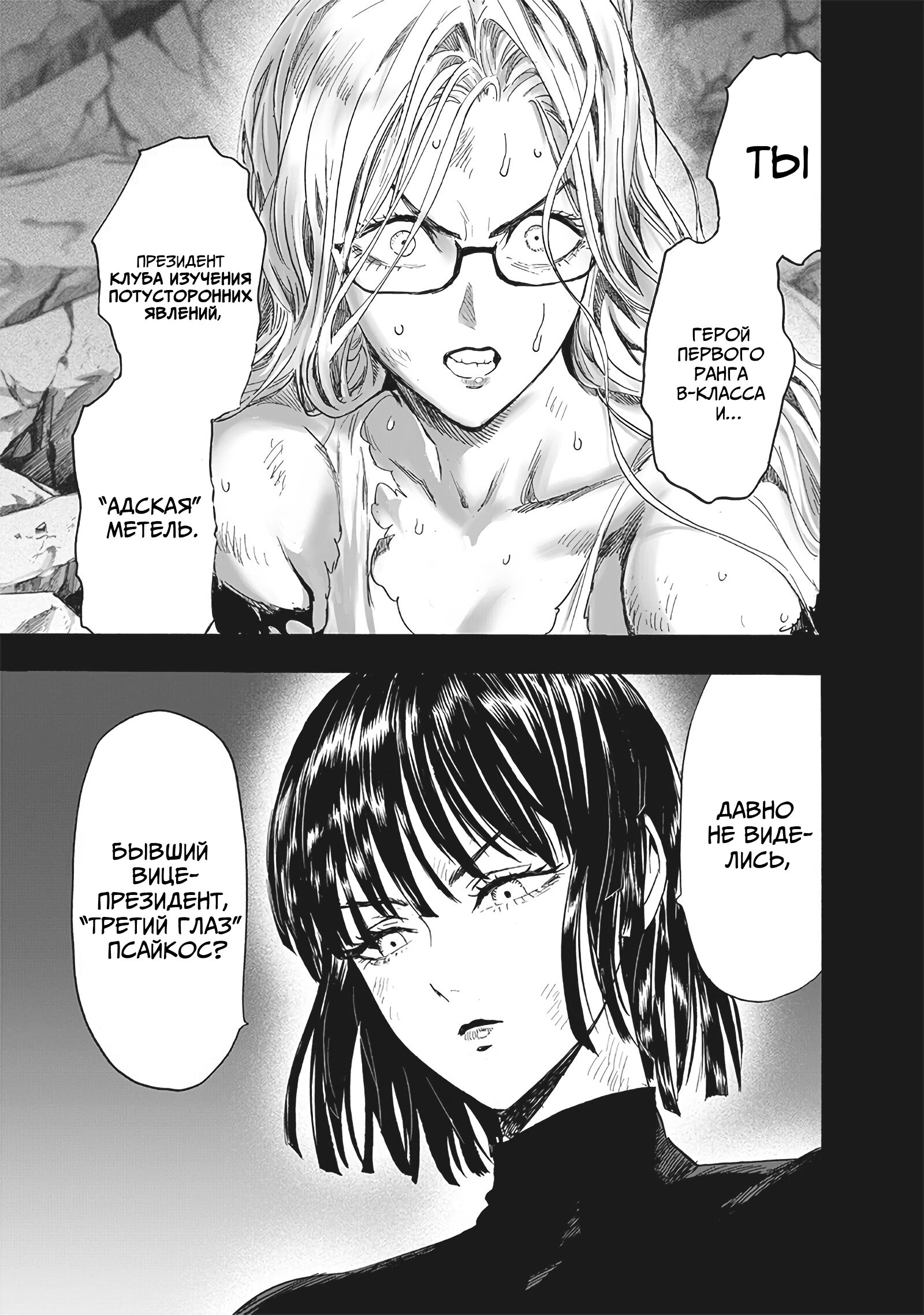 Read Ванпанчмен RU Manga Online