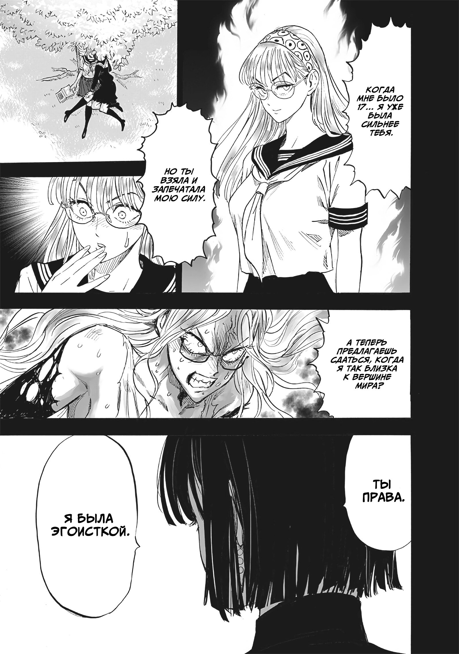 Read Ванпанчмен RU Manga Online