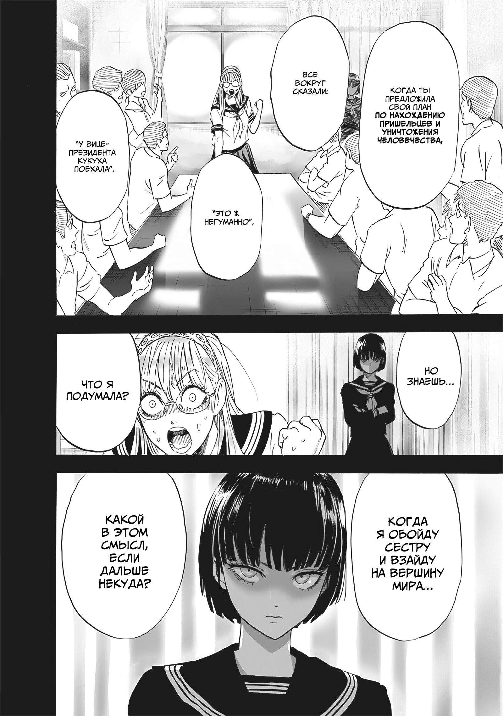 Read Ванпанчмен RU Manga Online