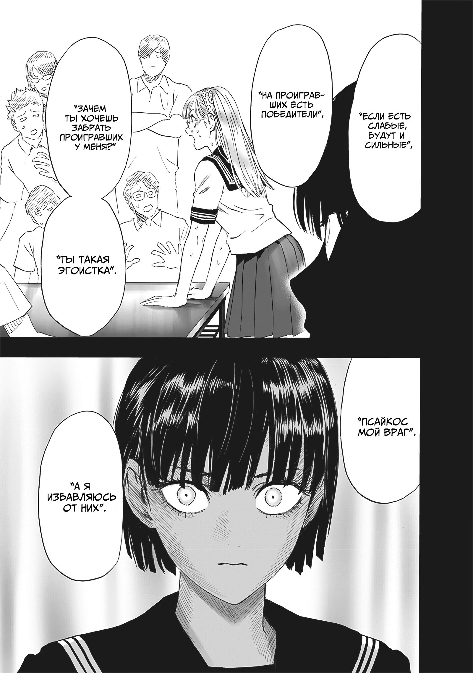 Read Ванпанчмен RU Manga Online