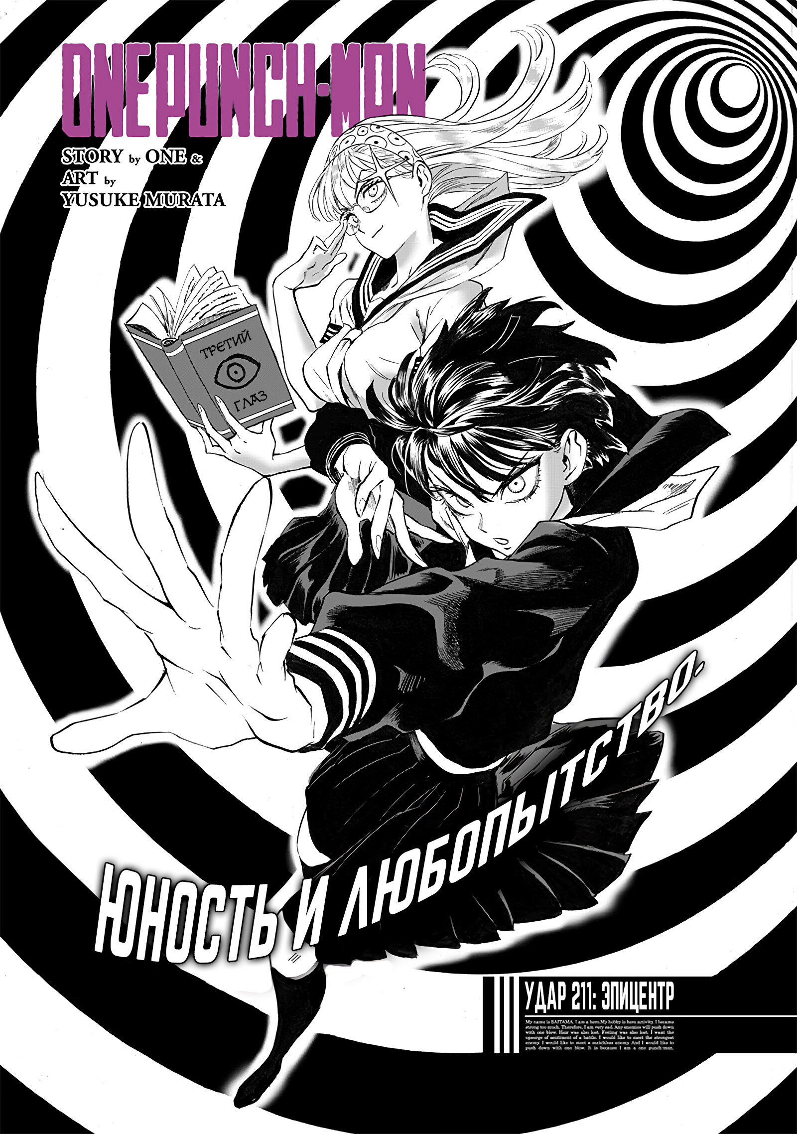 Read Ванпанчмен RU Manga Online