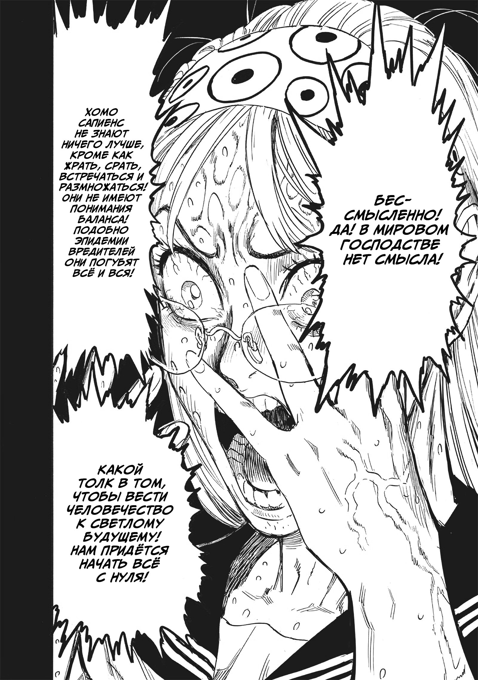 Read Ванпанчмен RU Manga Online