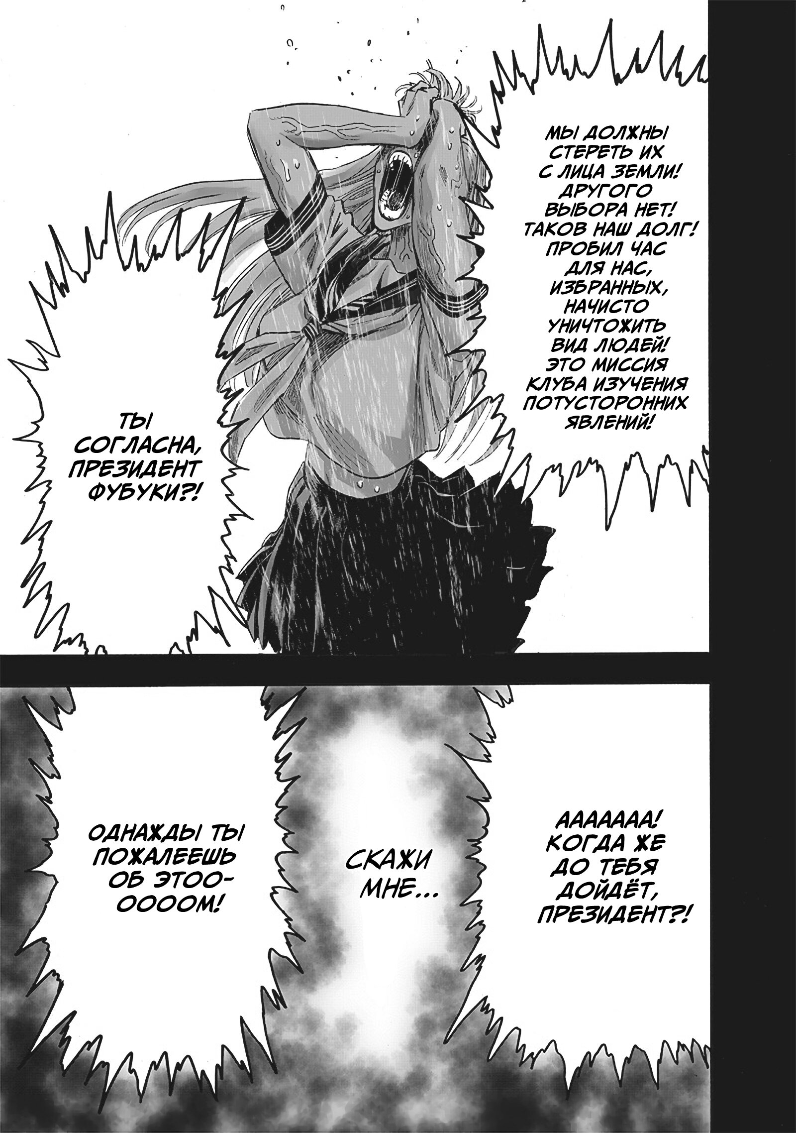 Read Ванпанчмен RU Manga Online