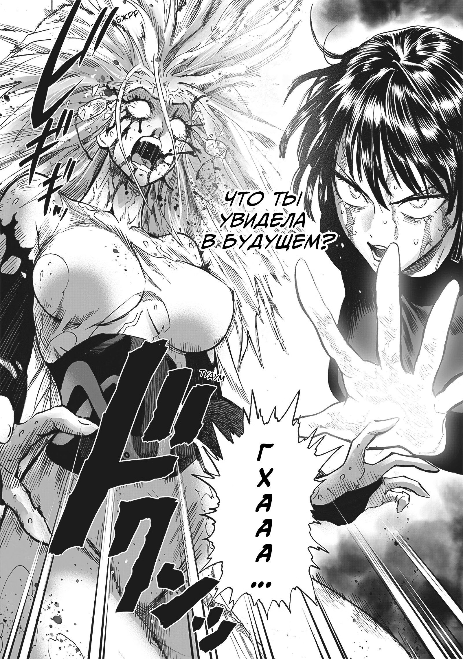 Read Ванпанчмен RU Manga Online